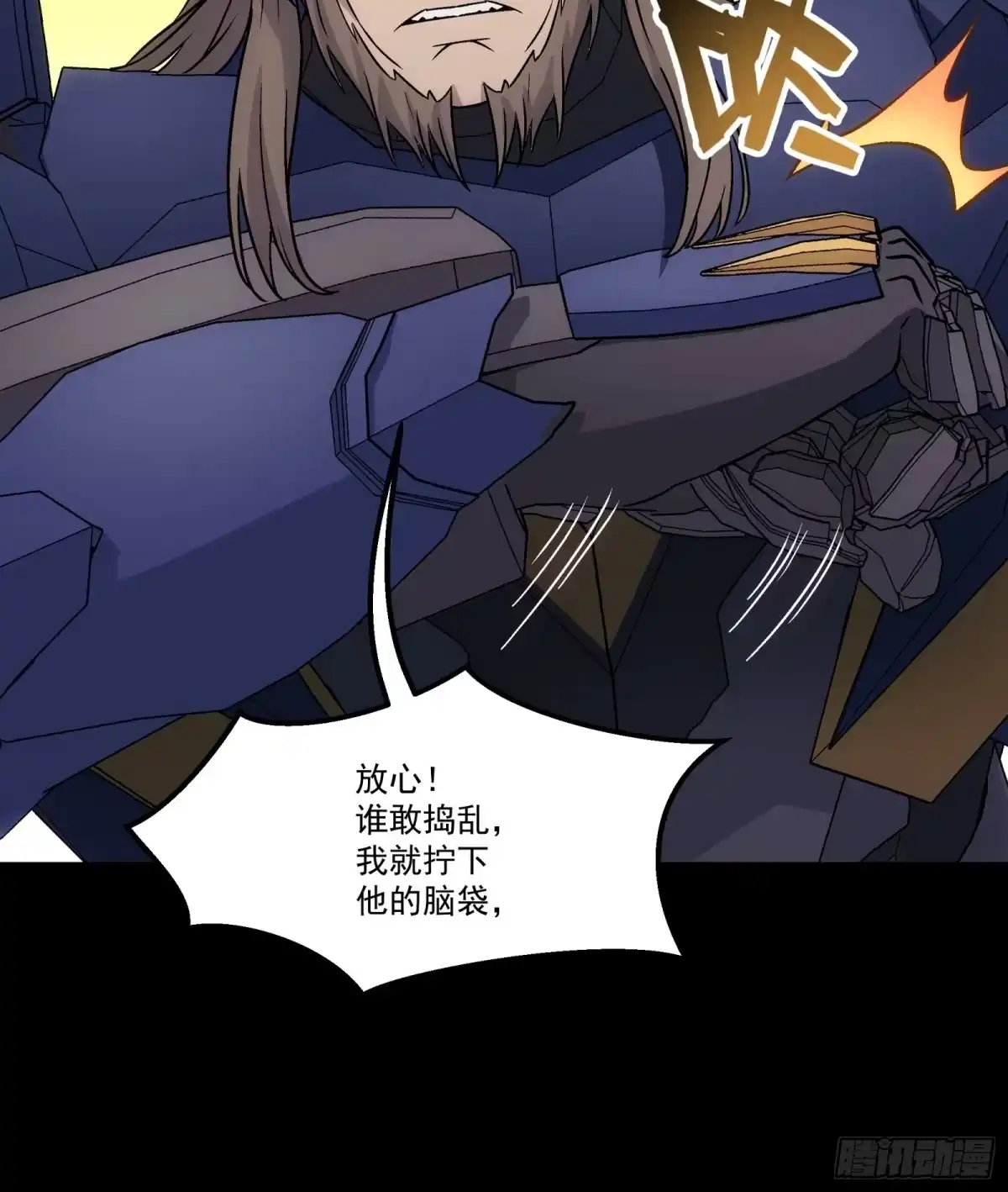 《钢铁契约》064 我也加入 第80页