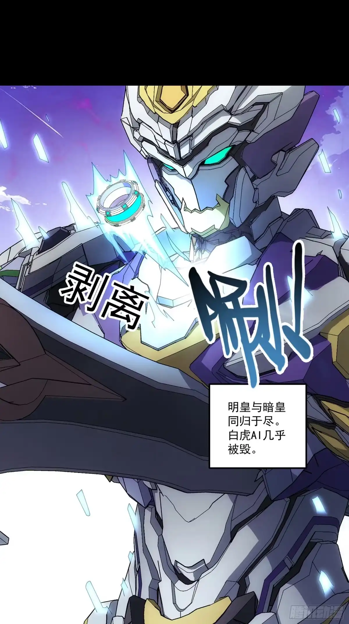 《钢铁契约》065 救救我 第69页