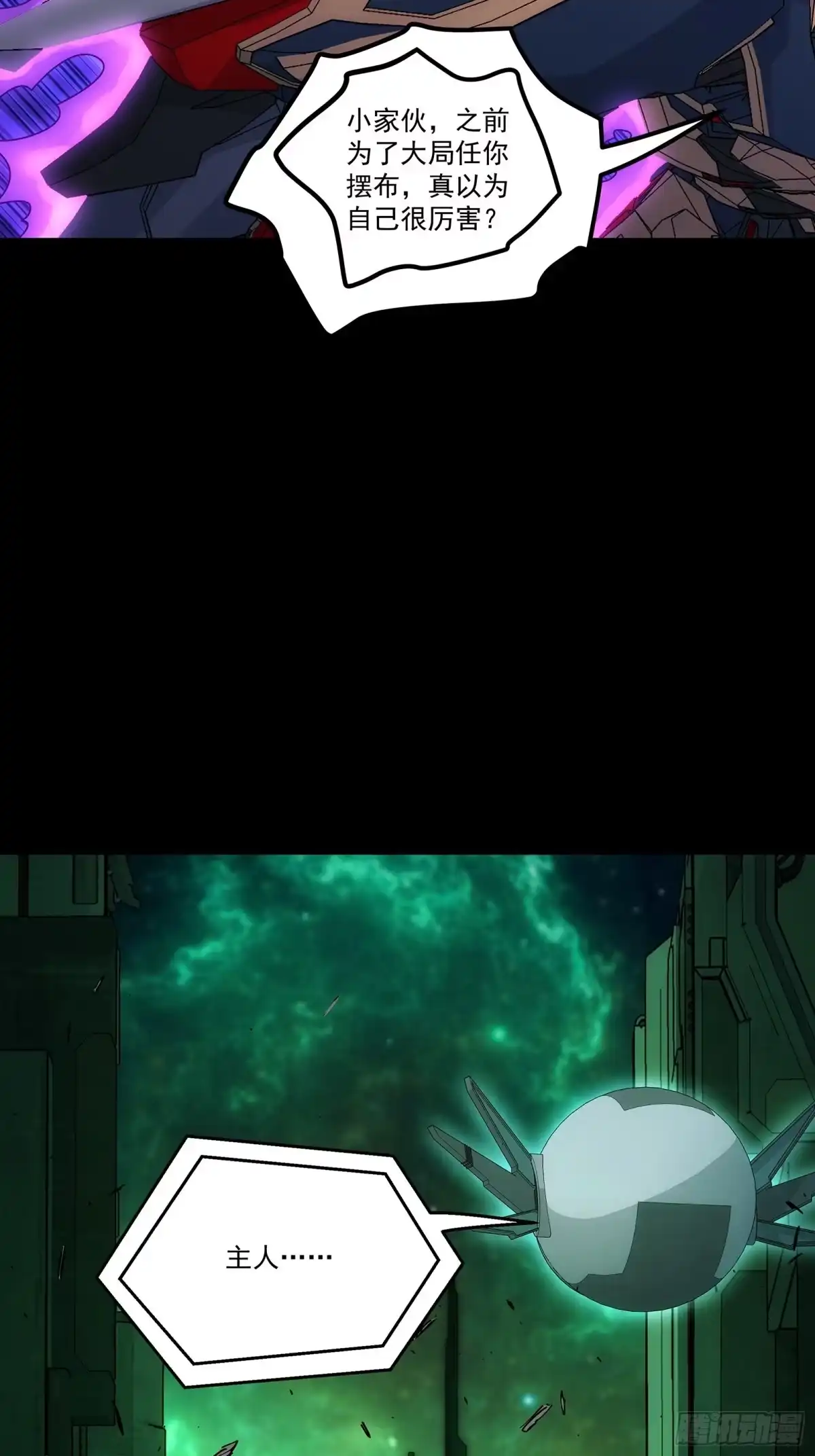 《钢铁契约》065 救救我 第8页