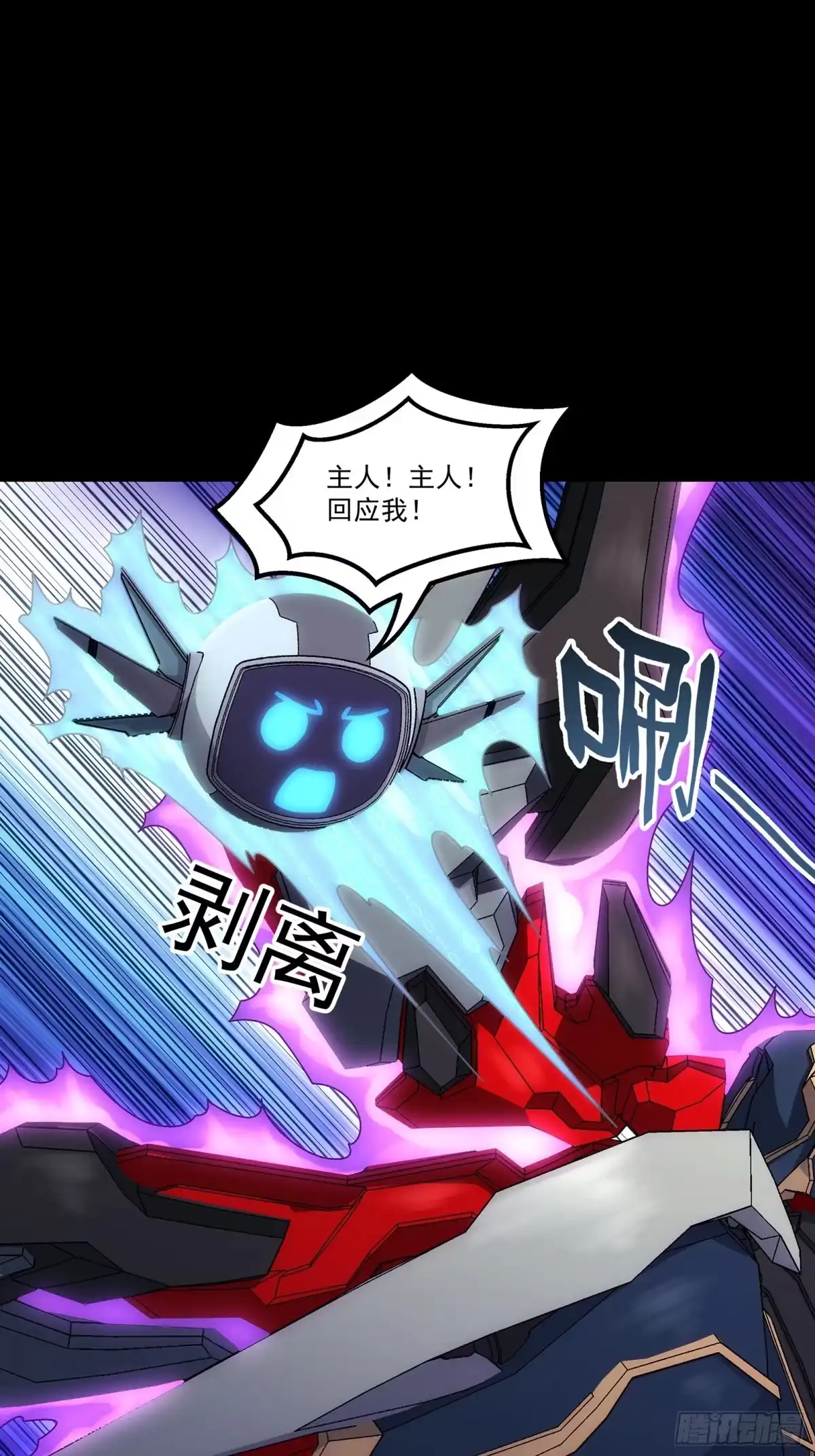 《钢铁契约》065 救救我 第7页