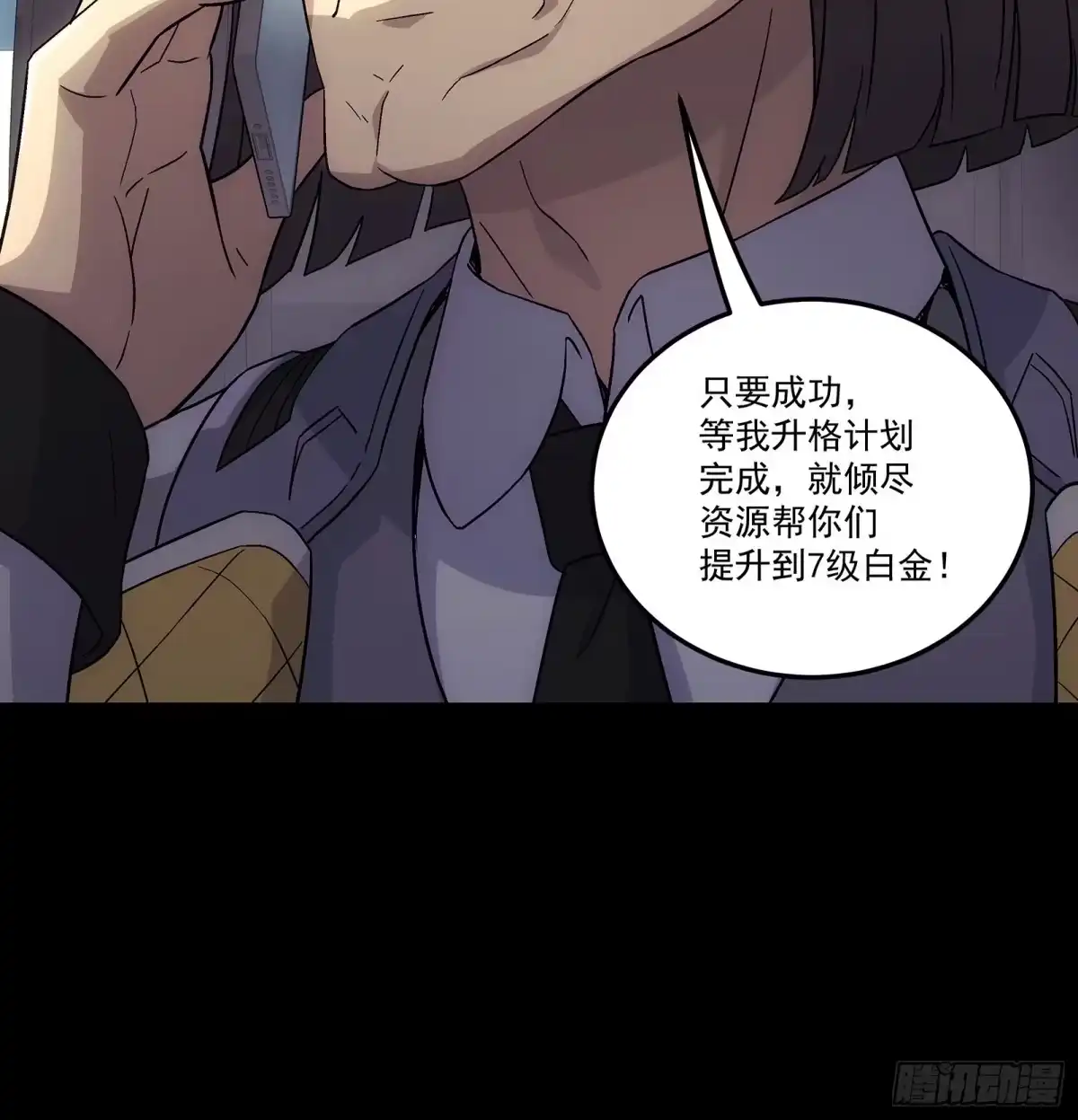 《钢铁契约》065 救救我 第97页