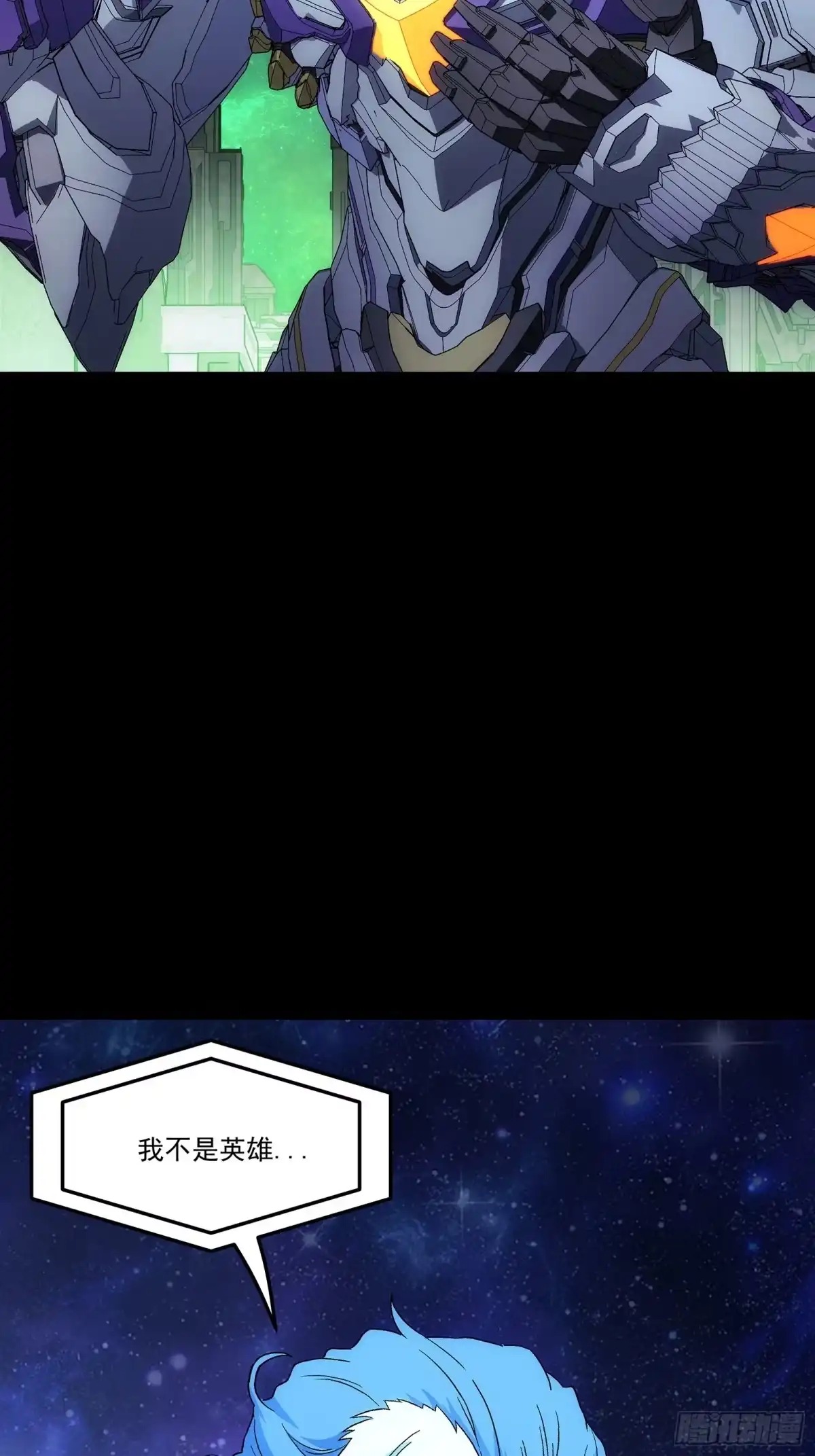 《钢铁契约》065 救救我 第84页
