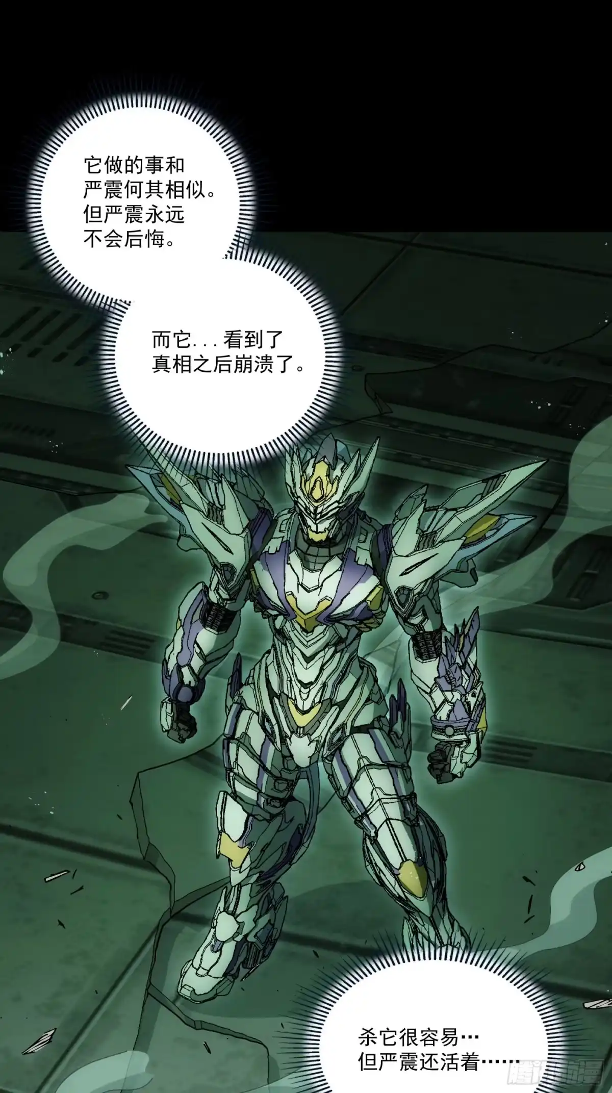 《钢铁契约》065 救救我 第91页