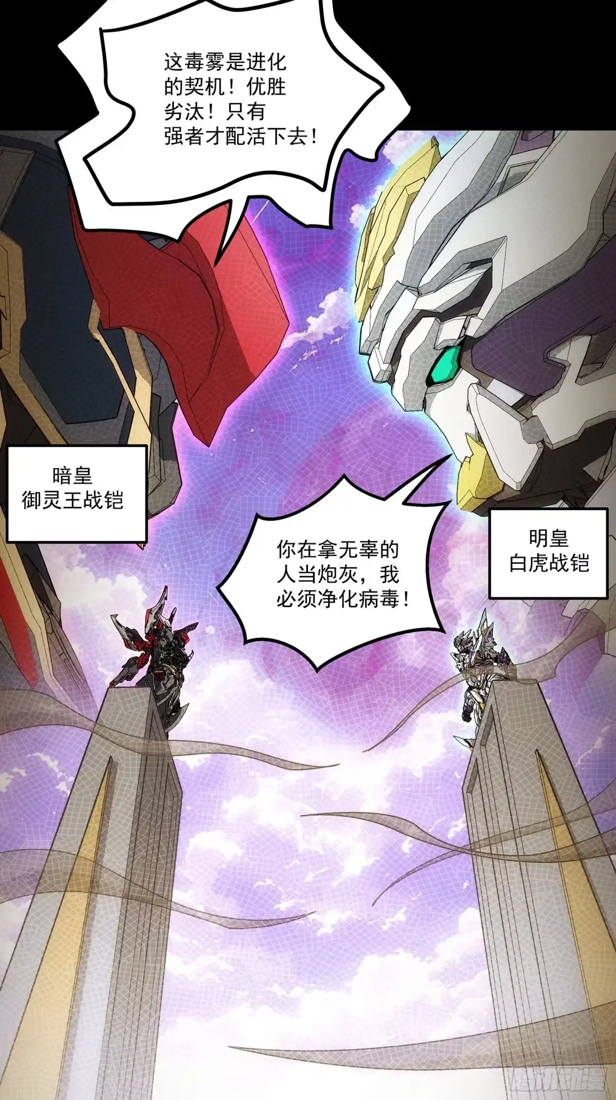 《钢铁契约》065 救救我 第46页
