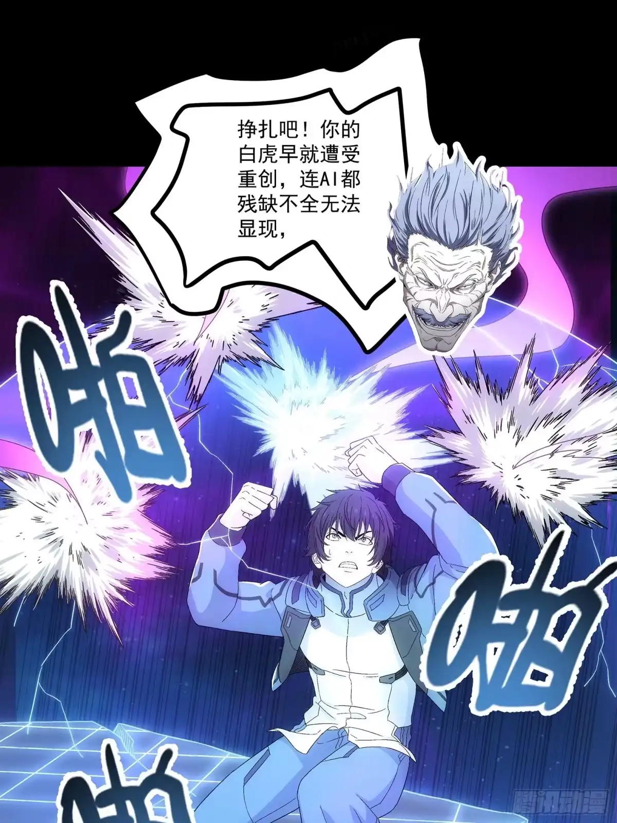 《钢铁契约》065 救救我 第12页