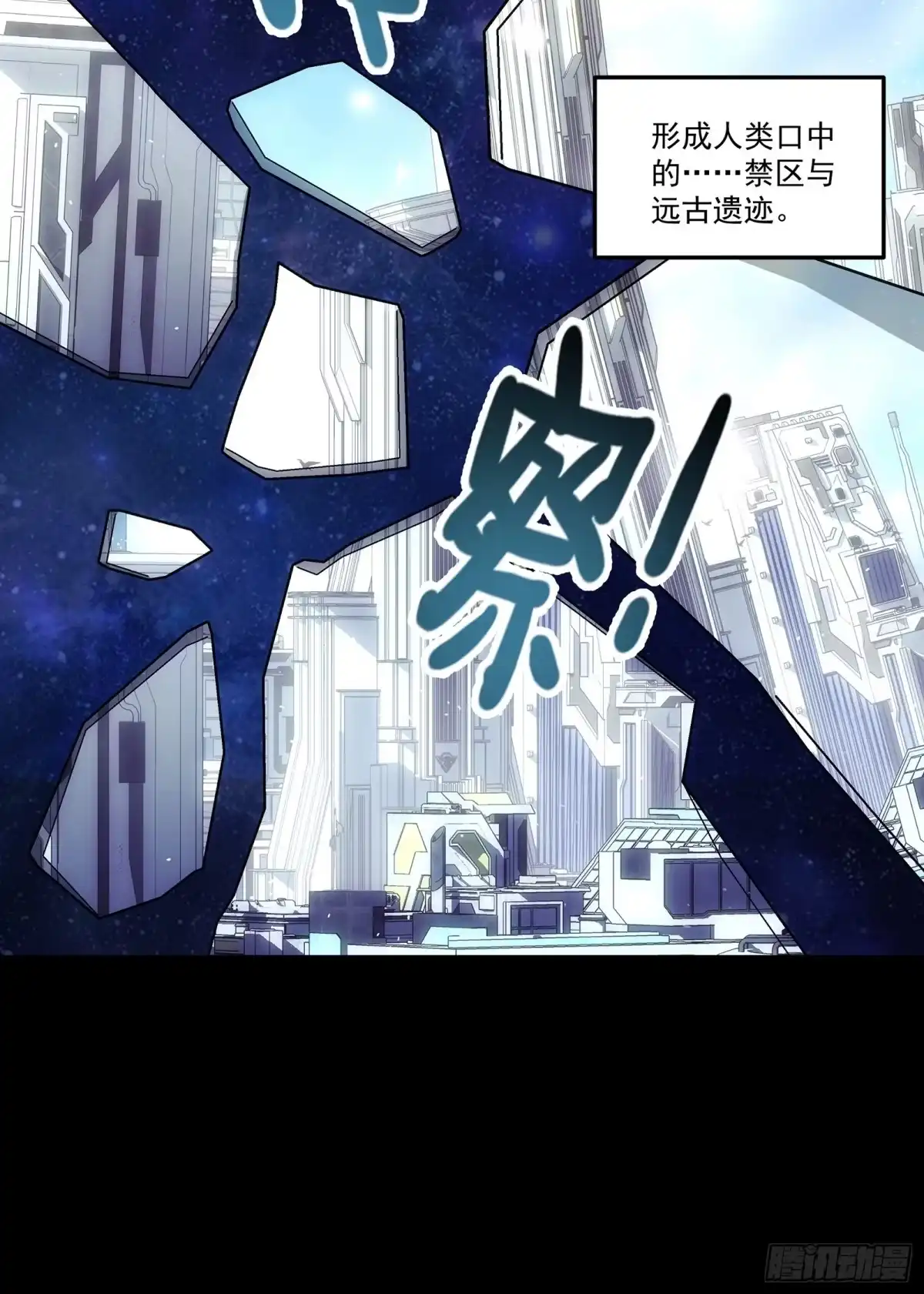 《钢铁契约》065 救救我 第63页