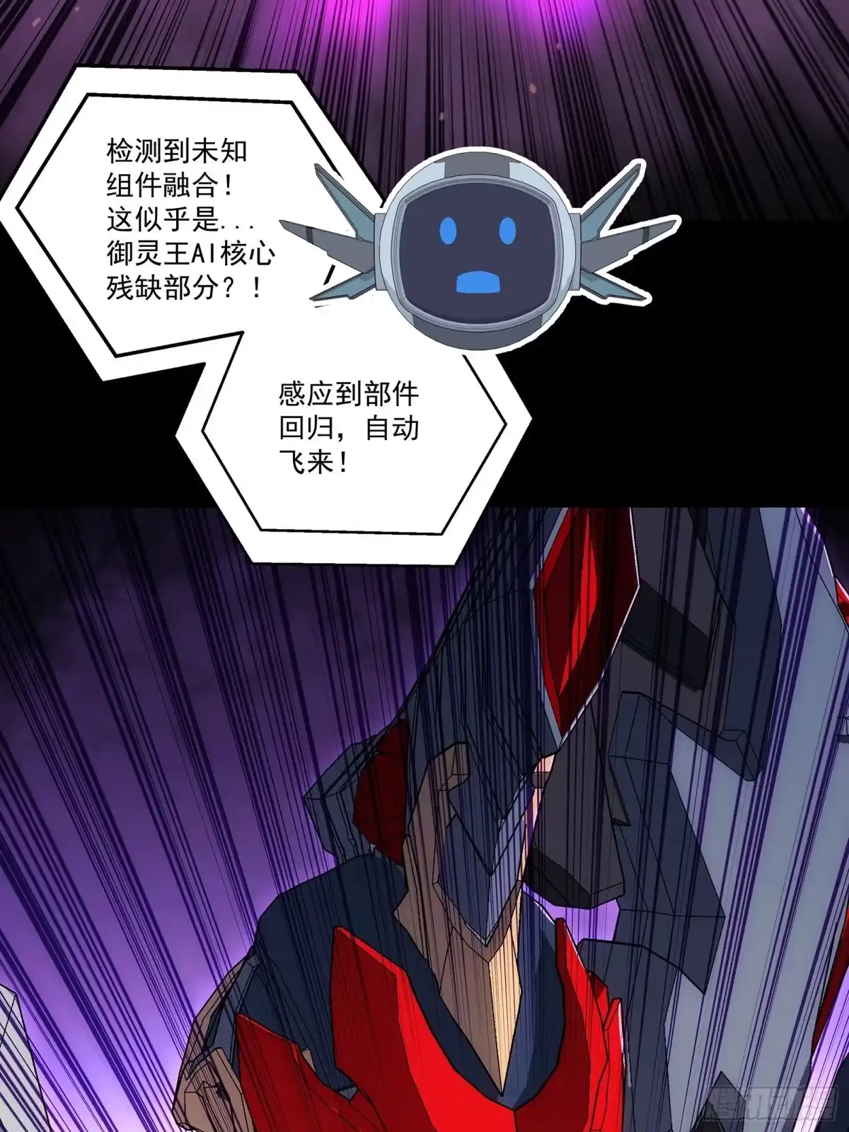 《钢铁契约》065 救救我 第28页
