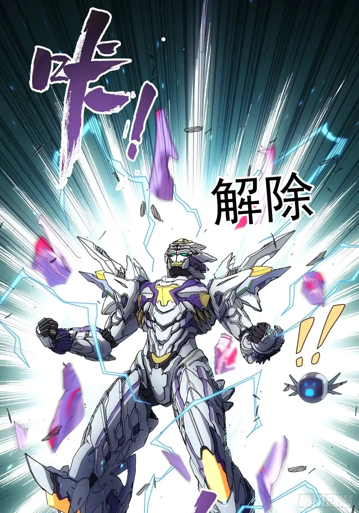 《钢铁契约》065 救救我 第81页