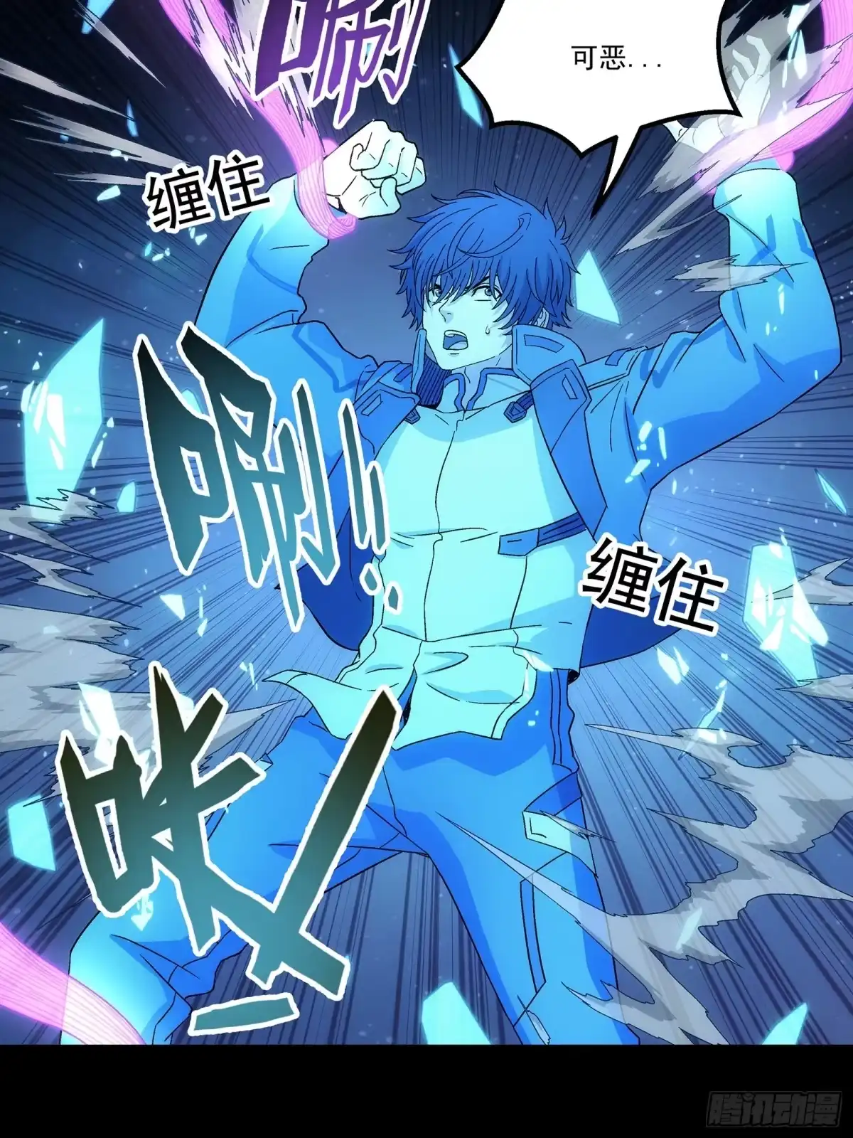 《钢铁契约》065 救救我 第14页