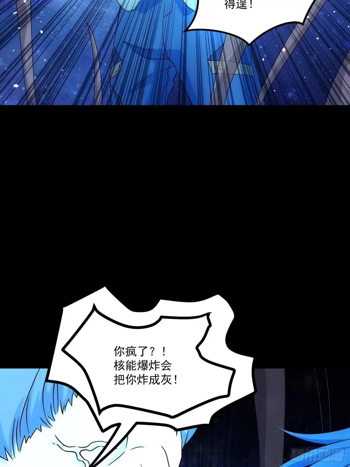 《钢铁契约》065 救救我 第18页