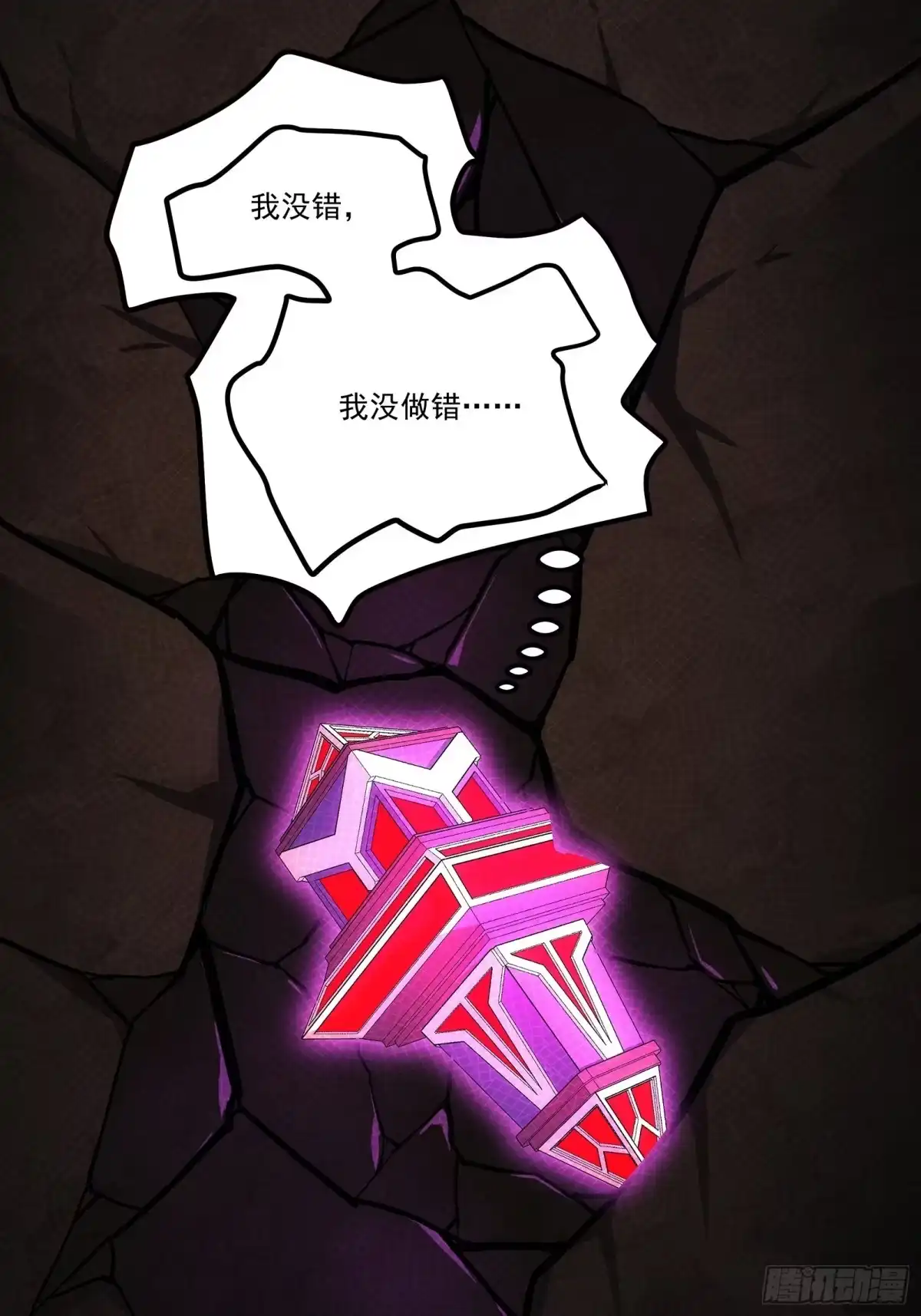 《钢铁契约》065 救救我 第74页