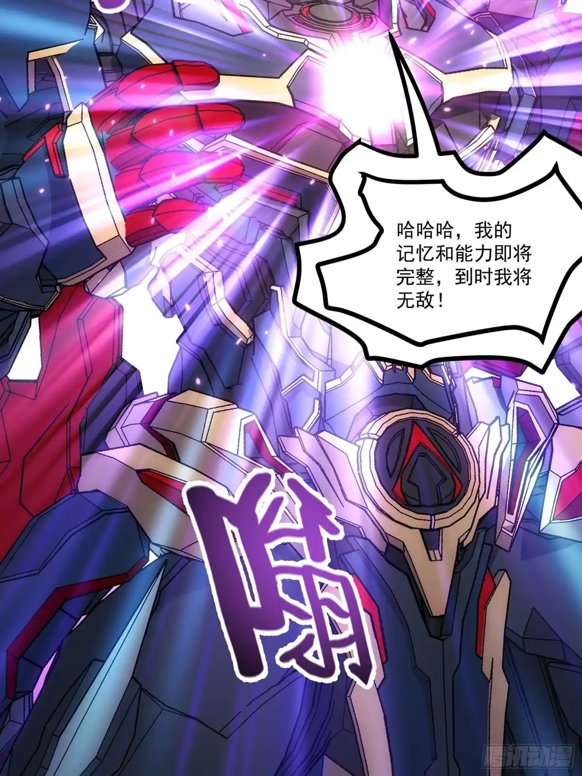 《钢铁契约》065 救救我 第31页