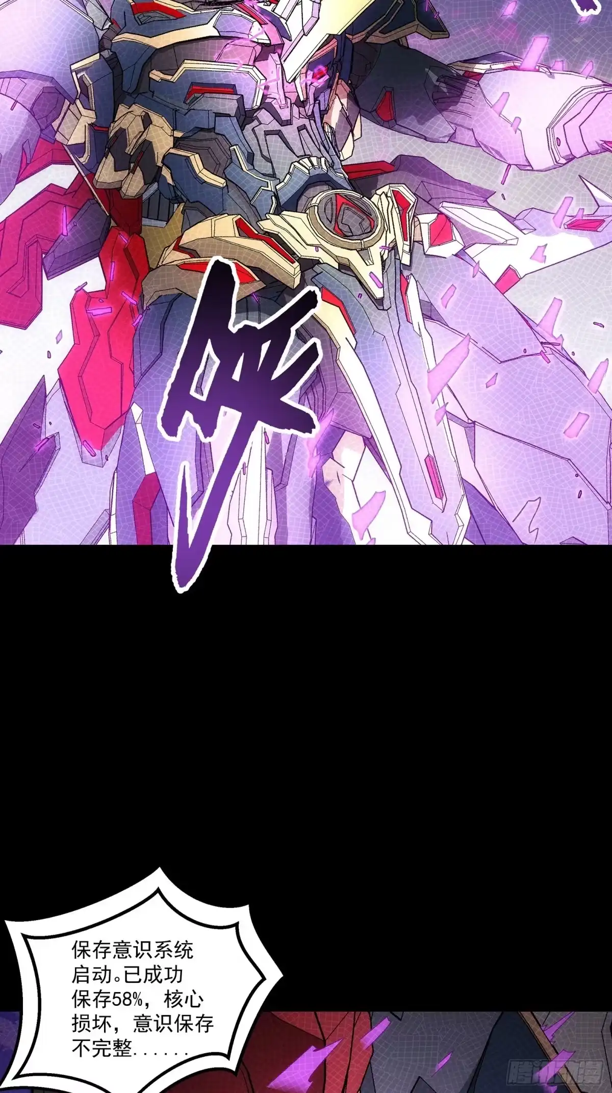 《钢铁契约》065 救救我 第67页