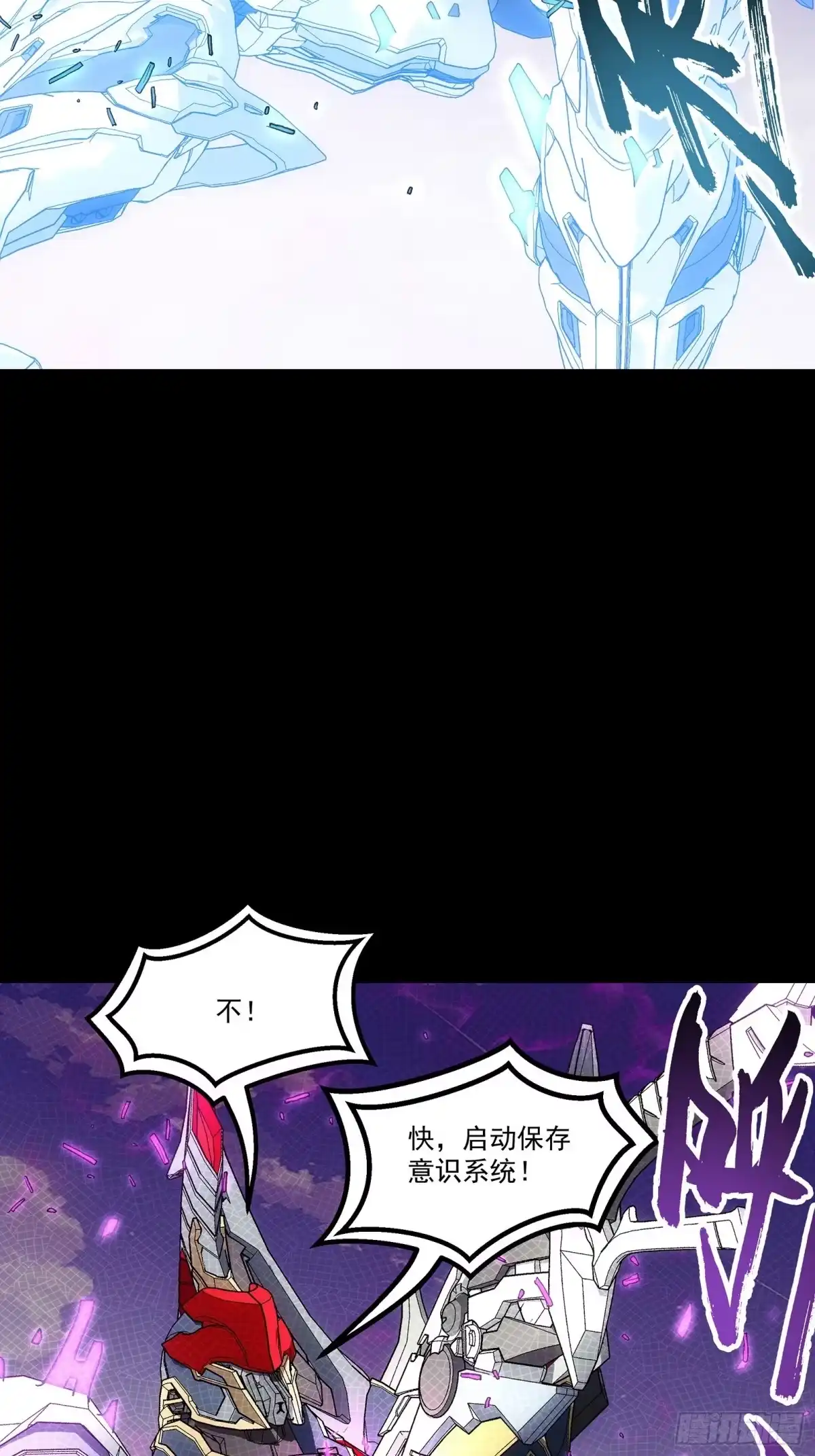 《钢铁契约》065 救救我 第66页