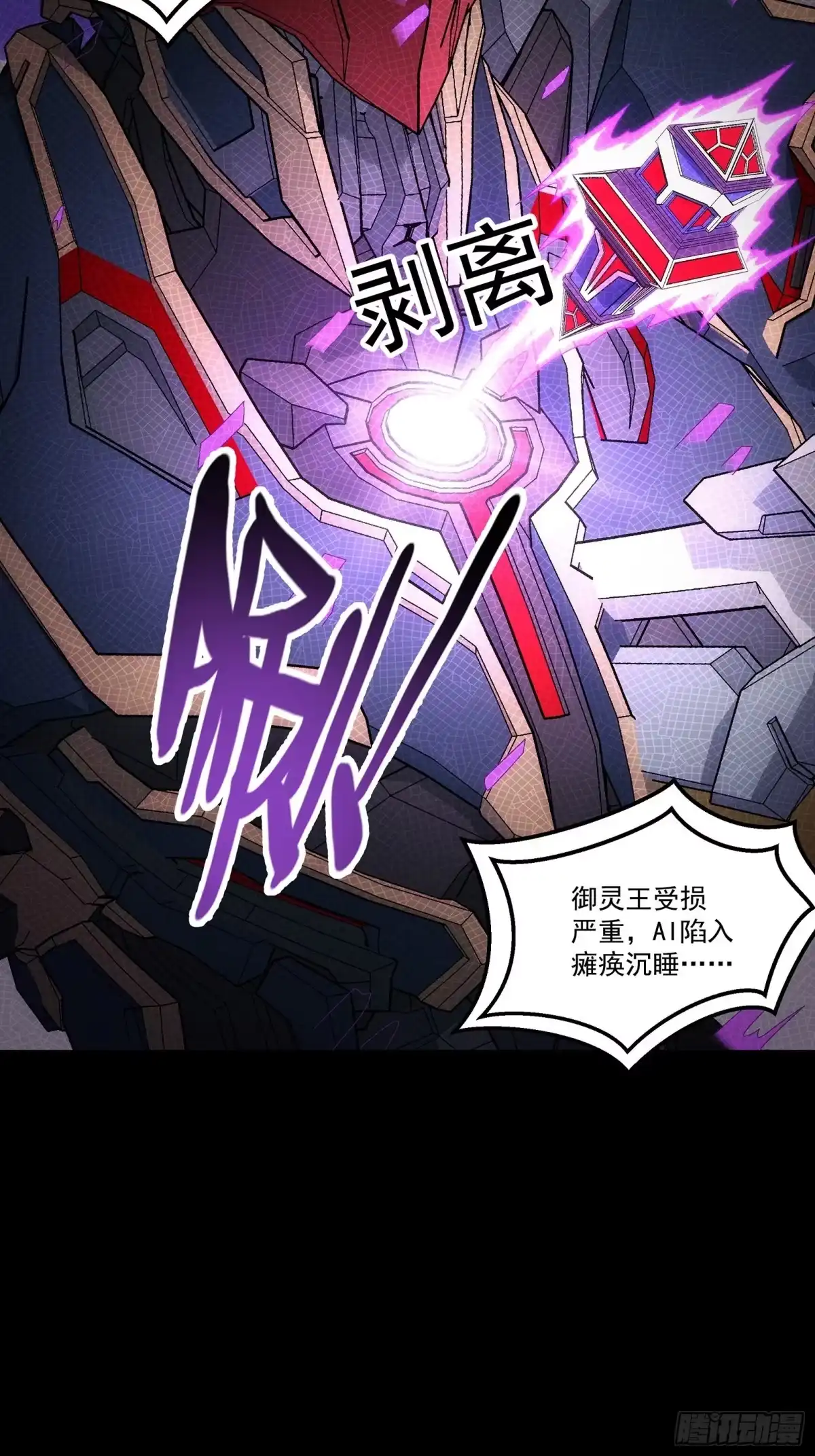 《钢铁契约》065 救救我 第68页