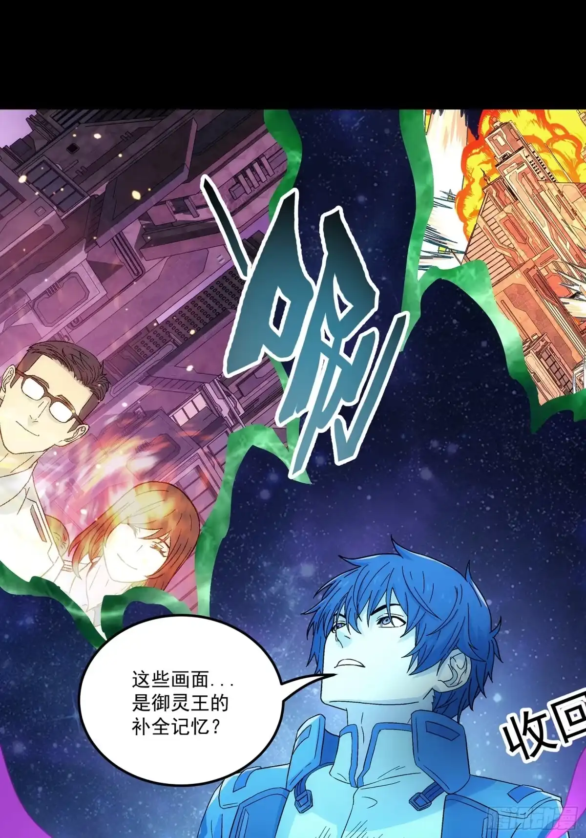 《钢铁契约》065 救救我 第39页