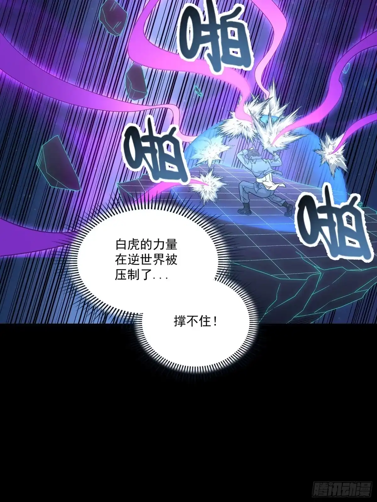 《钢铁契约》065 救救我 第11页