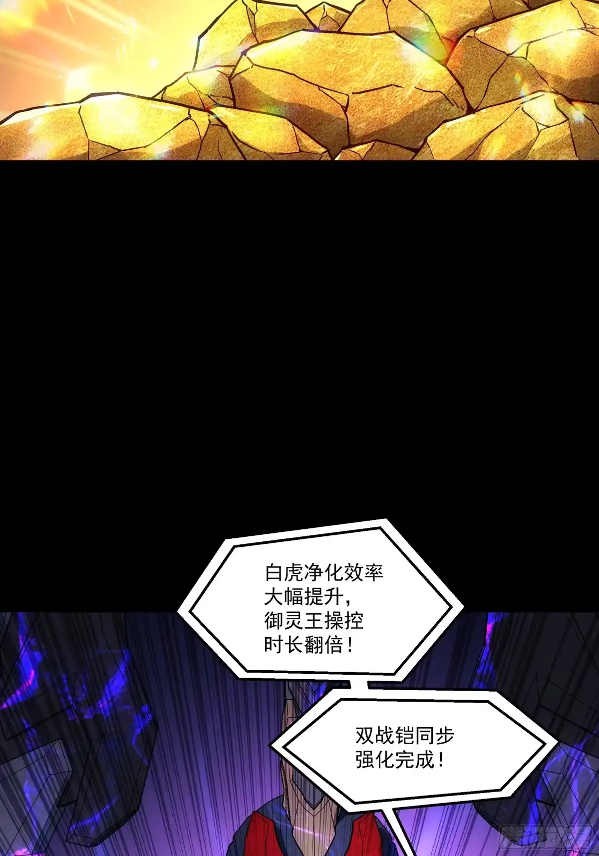 《钢铁契约》066 以后叫城主 第19页