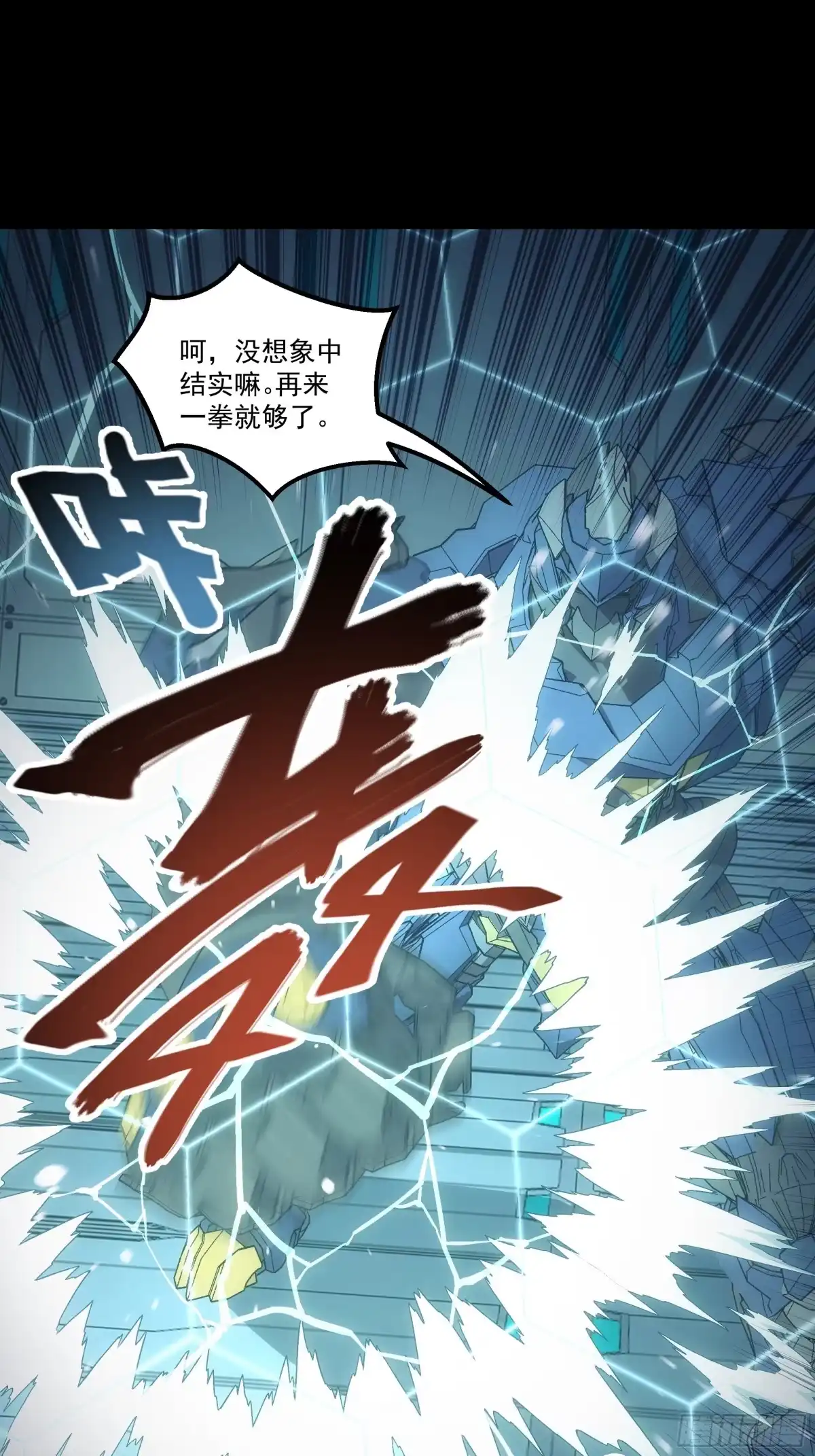 《钢铁契约》066 以后叫城主 第106页