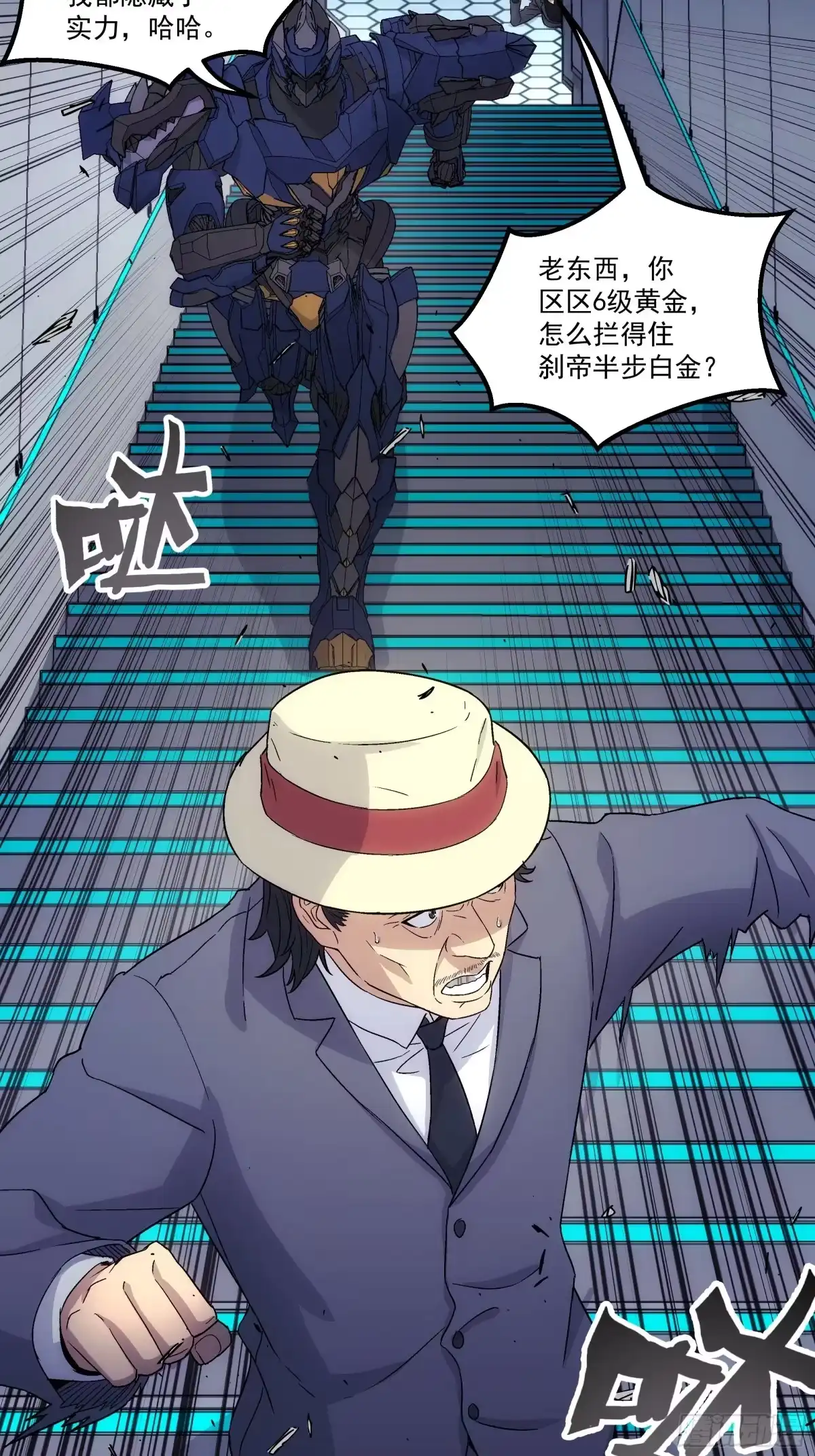 《钢铁契约》066 以后叫城主 第91页