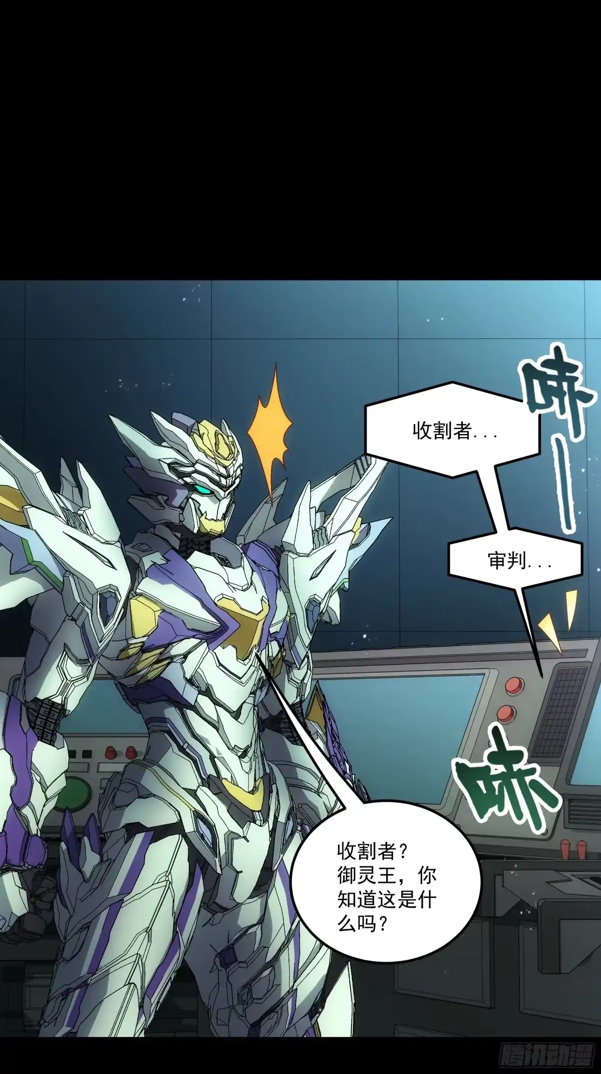 《钢铁契约》066 以后叫城主 第63页