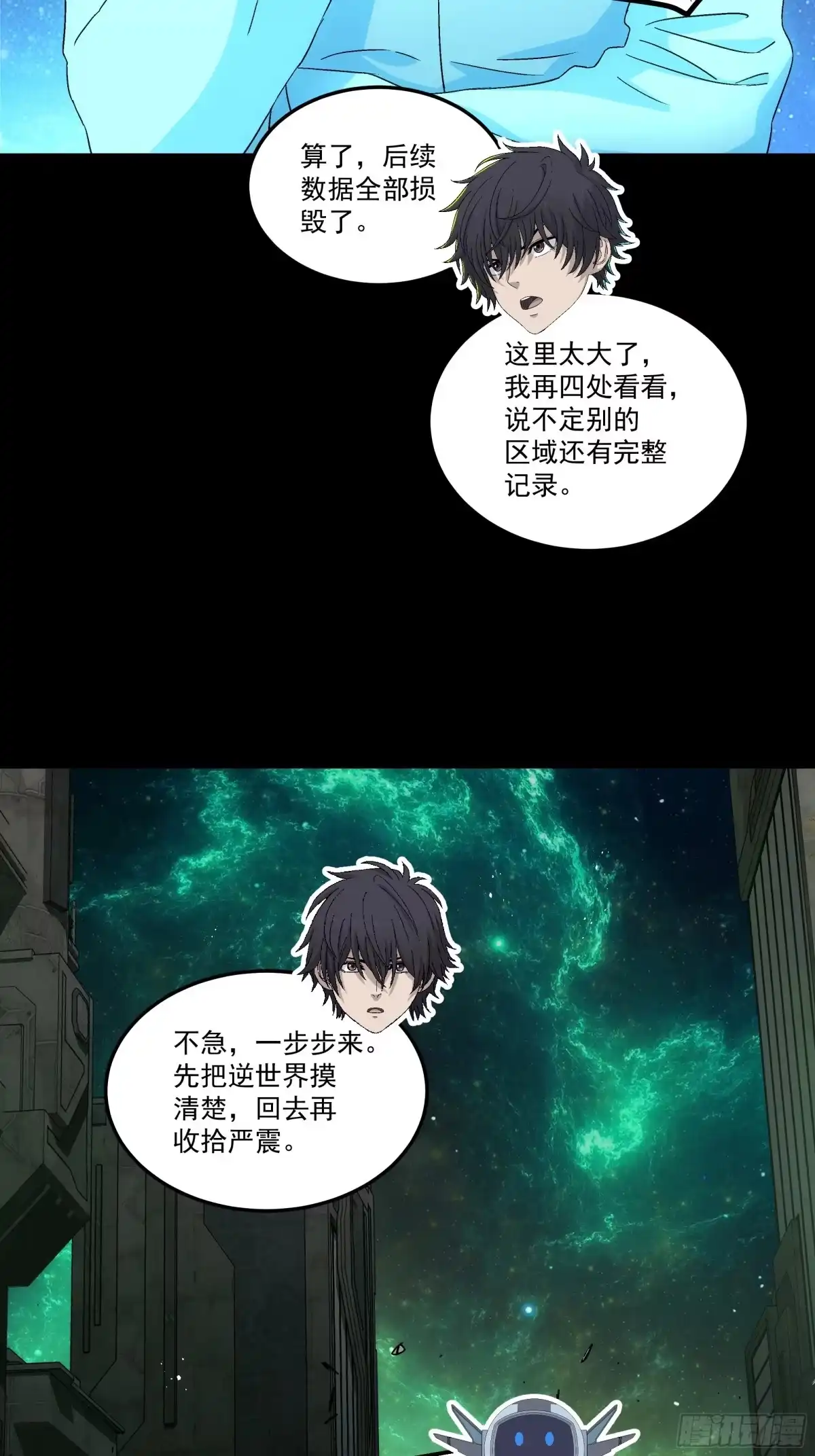 《钢铁契约》066 以后叫城主 第65页