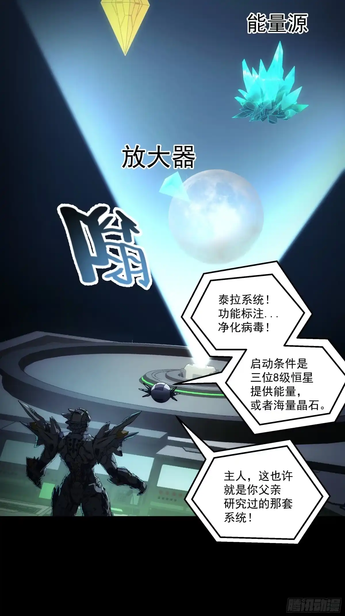 《钢铁契约》066 以后叫城主 第62页
