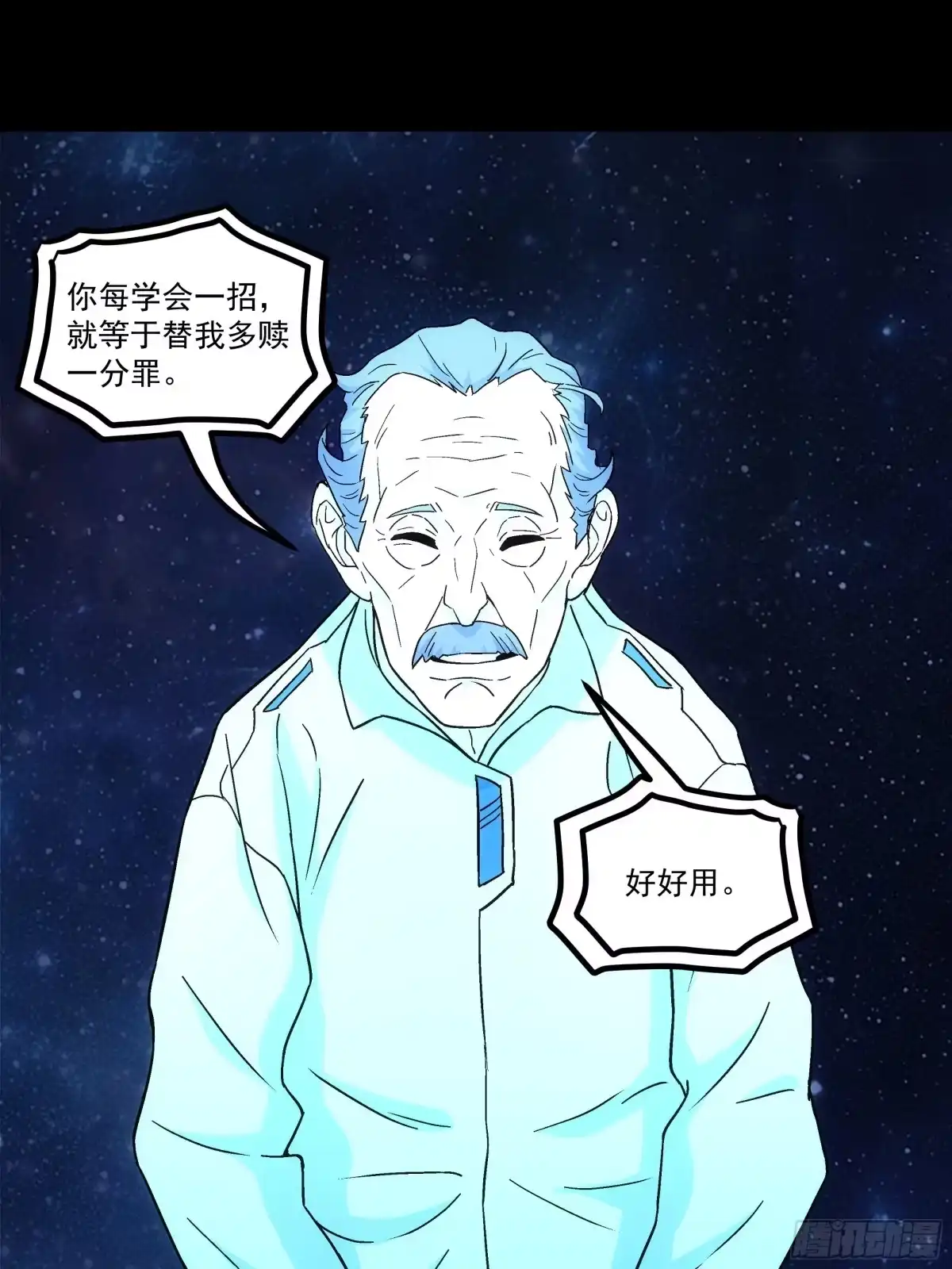 《钢铁契约》066 以后叫城主 第55页