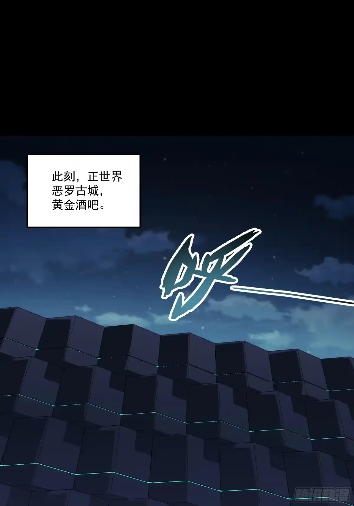 《钢铁契约》066 以后叫城主 第67页