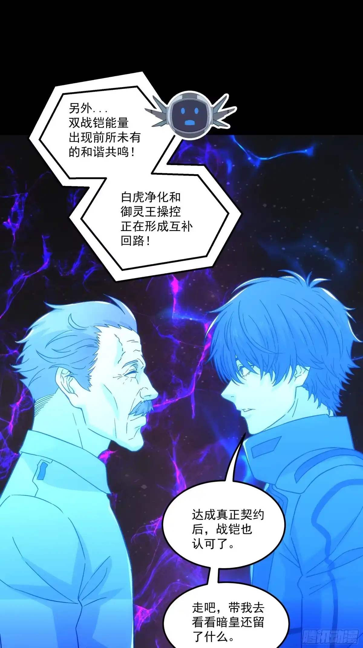 《钢铁契约》066 以后叫城主 第10页