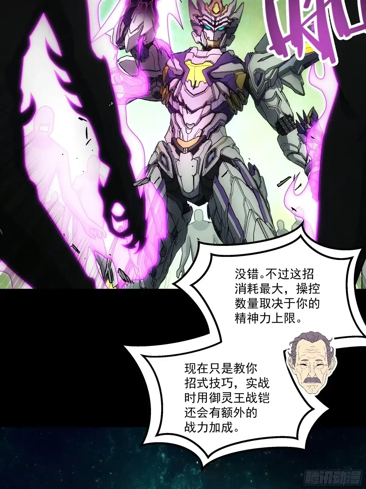 《钢铁契约》066 以后叫城主 第49页