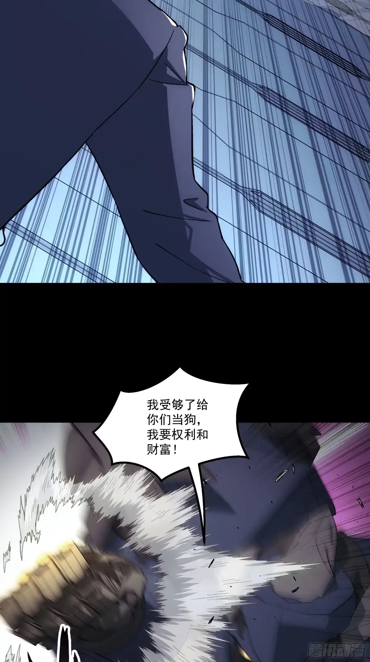 《钢铁契约》066 以后叫城主 第96页
