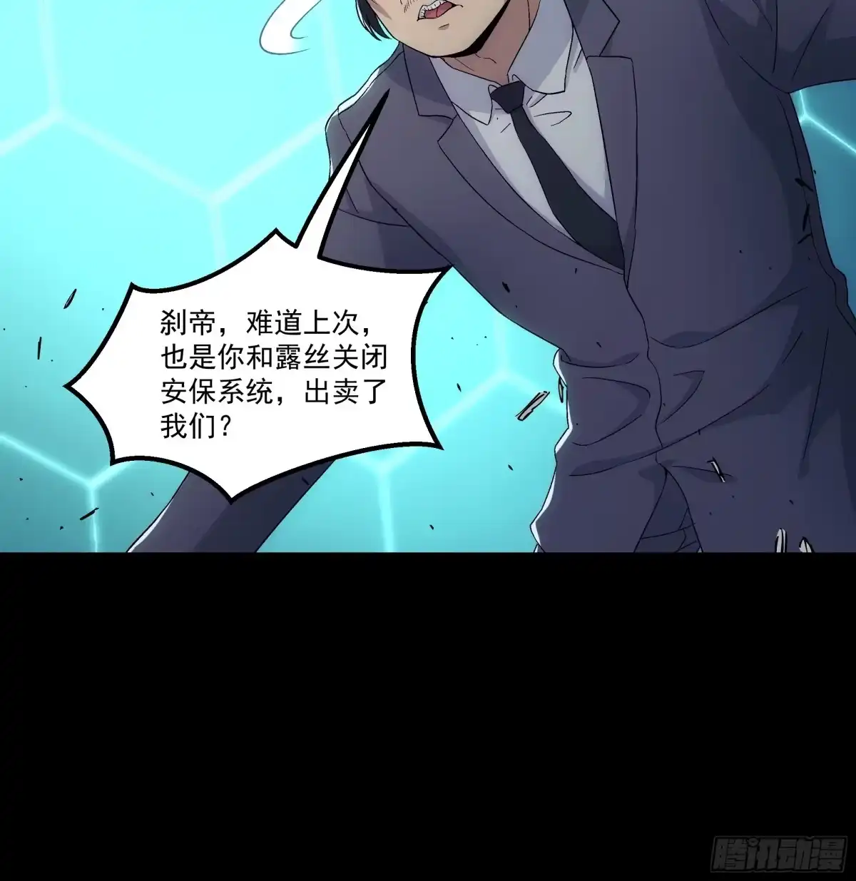 《钢铁契约》066 以后叫城主 第94页