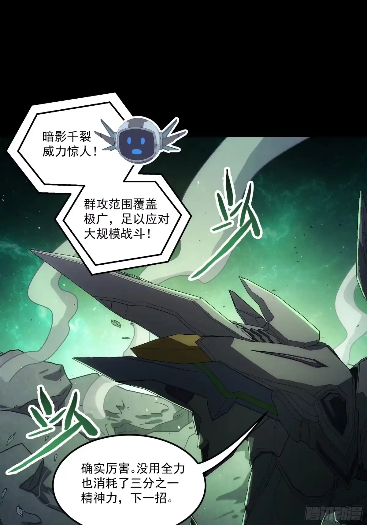《钢铁契约》066 以后叫城主 第38页