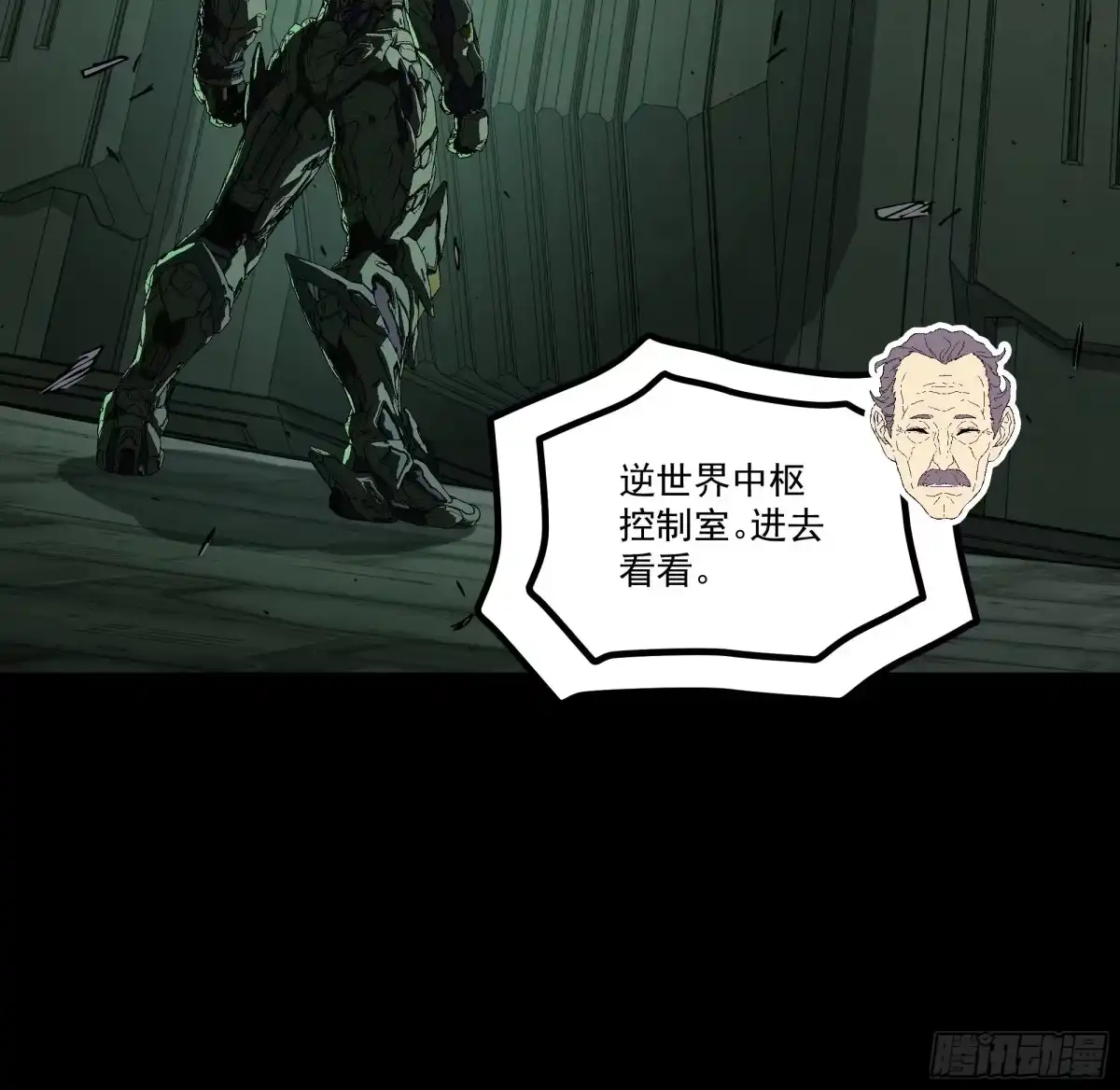 《钢铁契约》066 以后叫城主 第58页