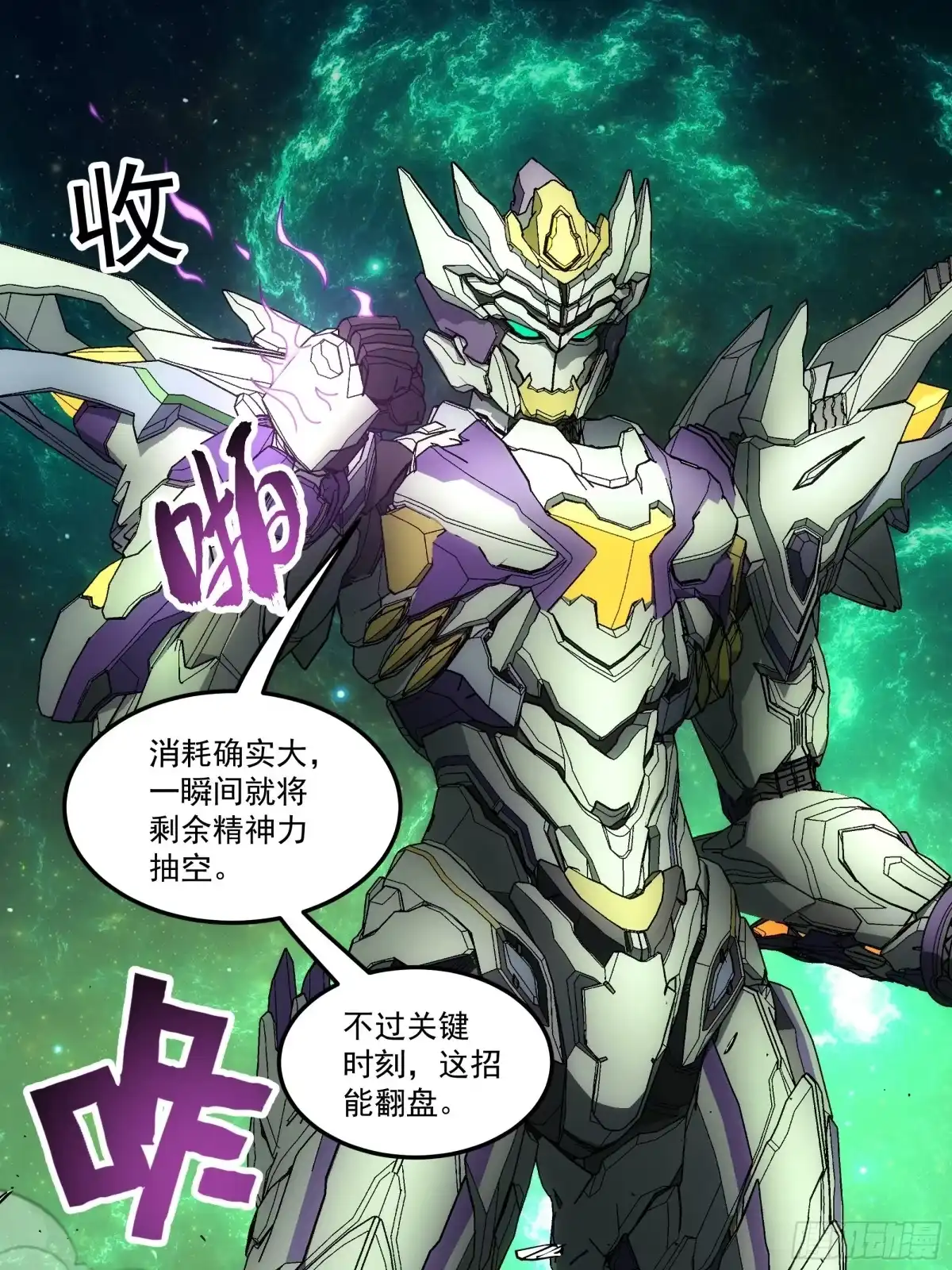 《钢铁契约》066 以后叫城主 第50页