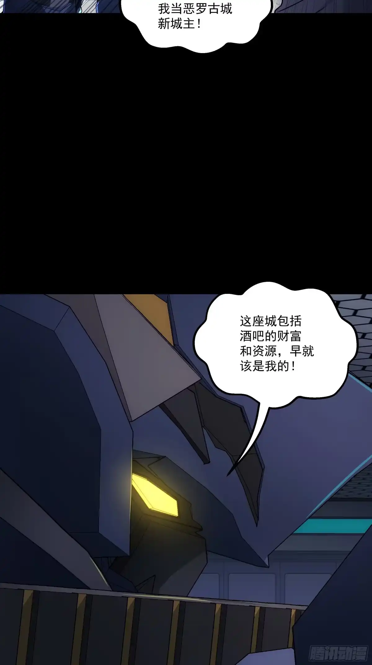 《钢铁契约》066 以后叫城主 第88页