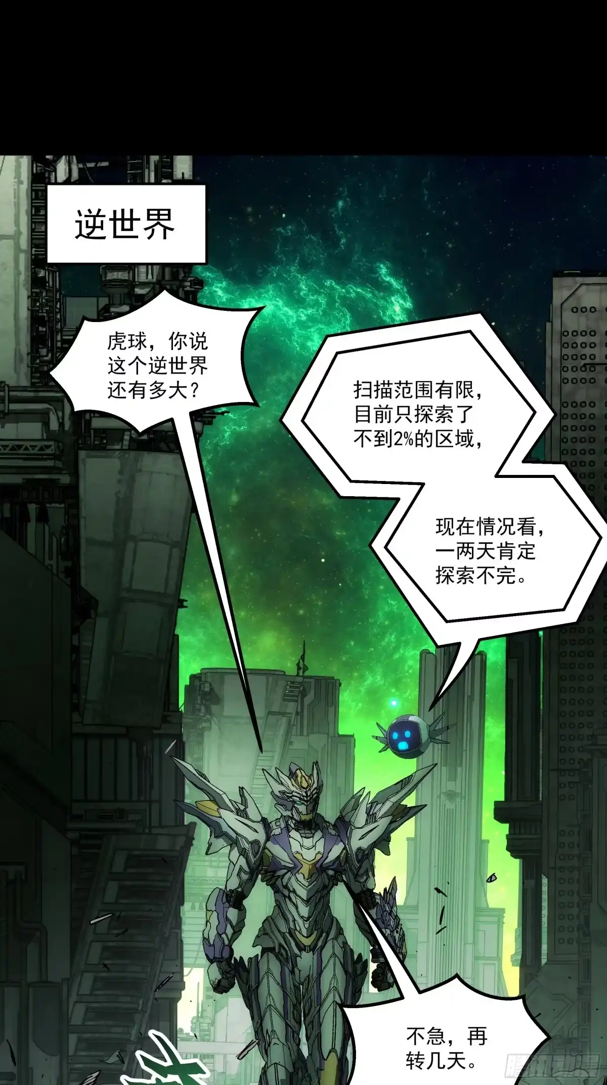 《钢铁契约》066 以后叫城主 第110页