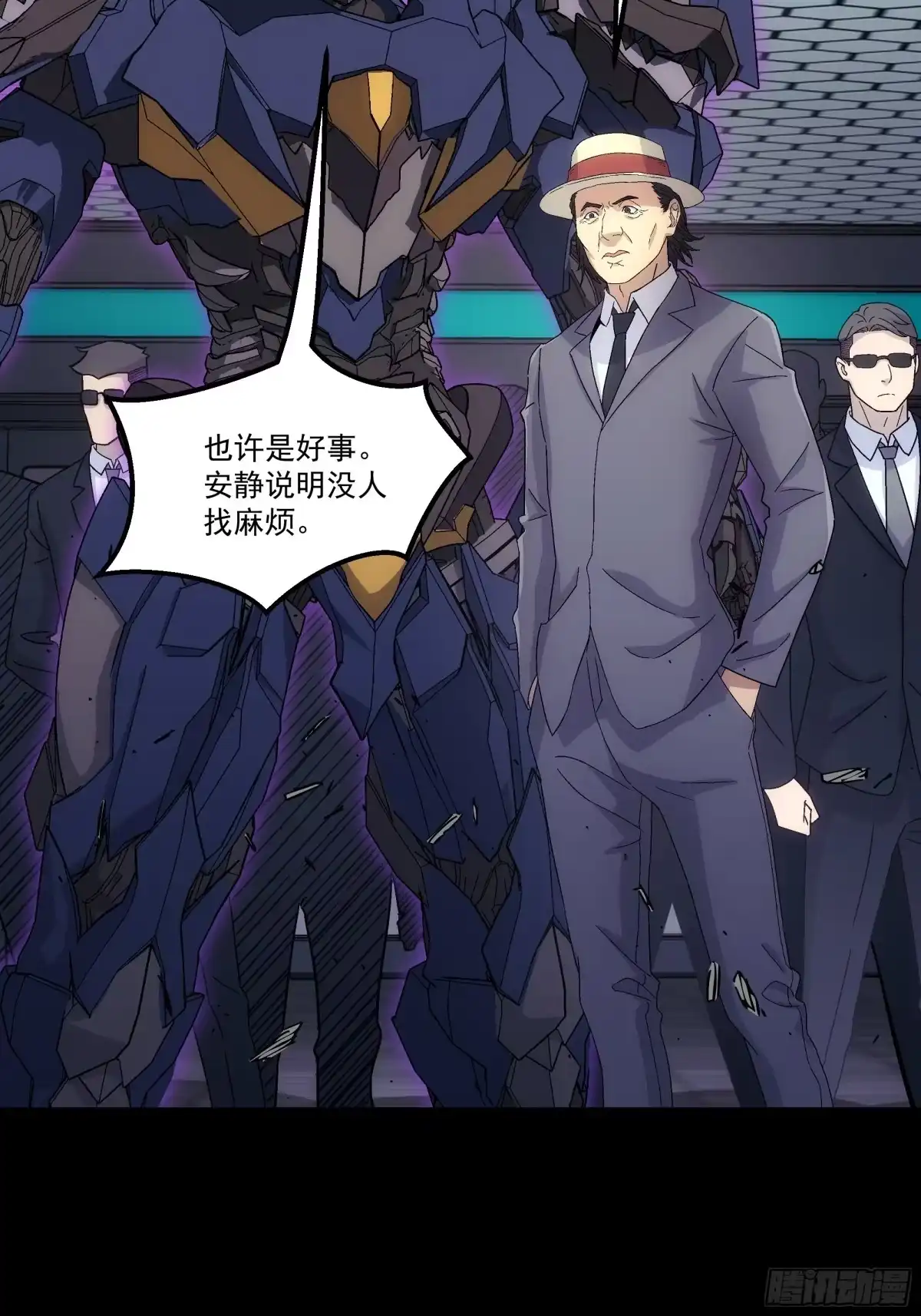 《钢铁契约》066 以后叫城主 第69页