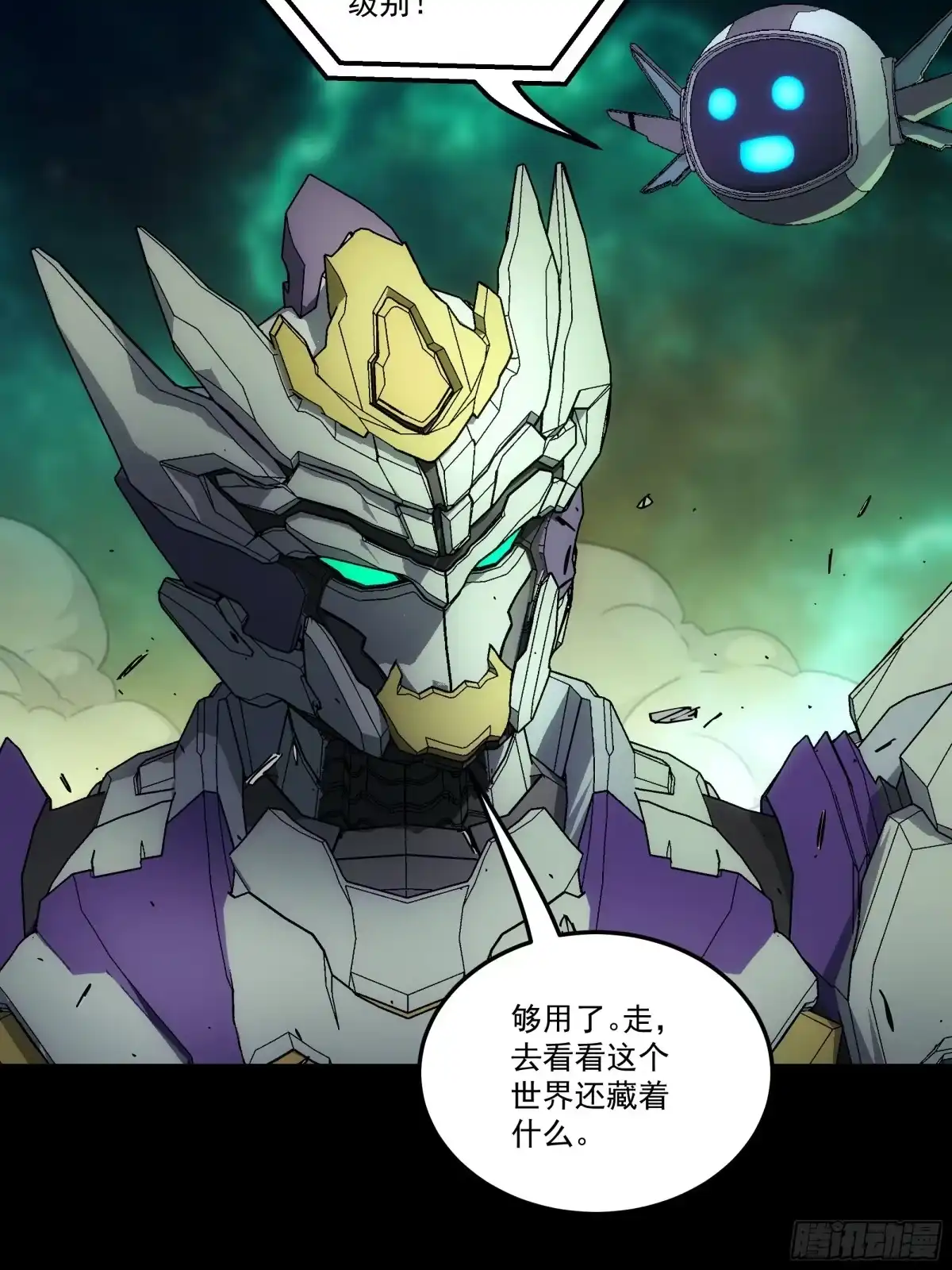 《钢铁契约》066 以后叫城主 第52页