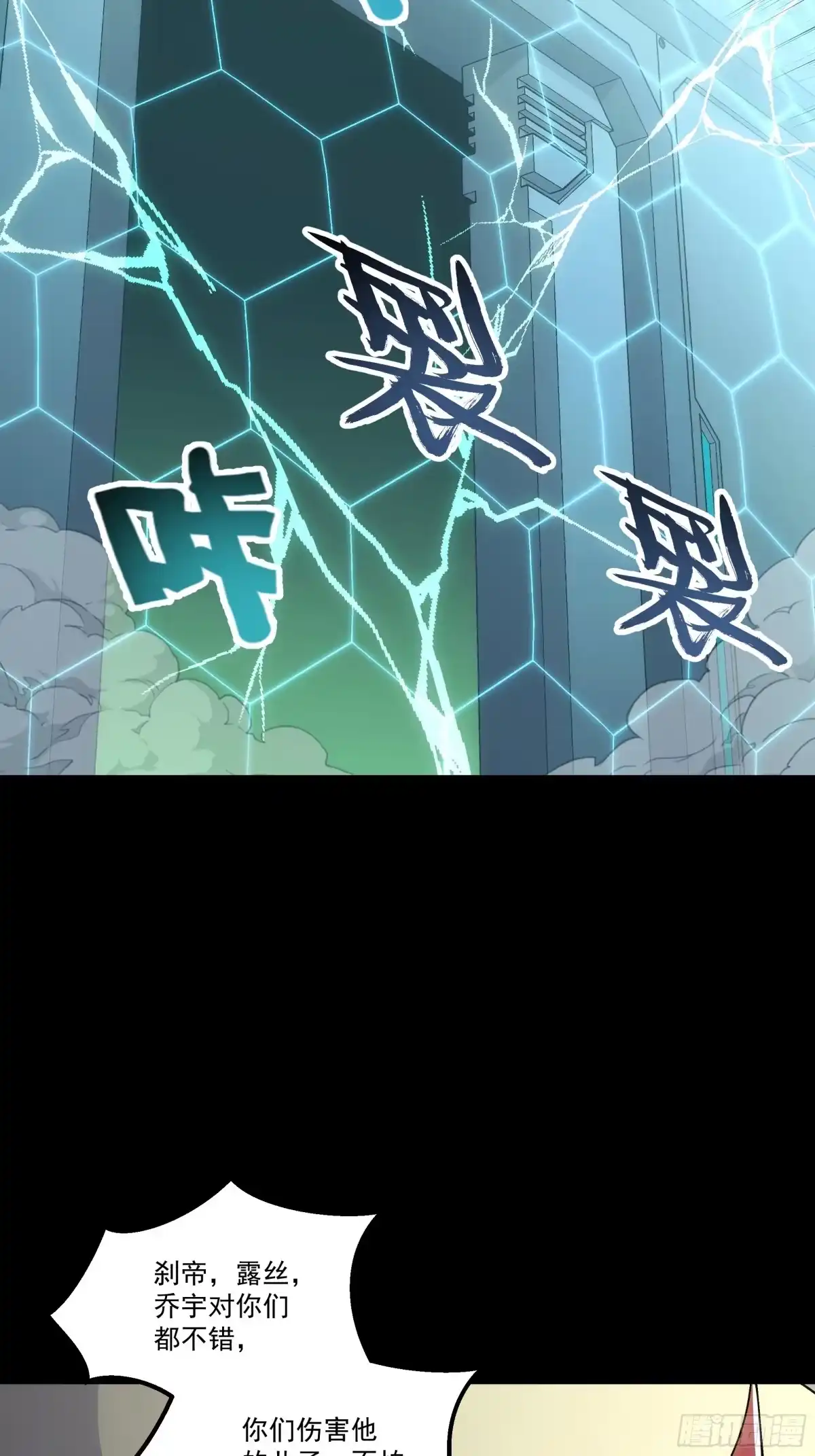 《钢铁契约》066 以后叫城主 第108页