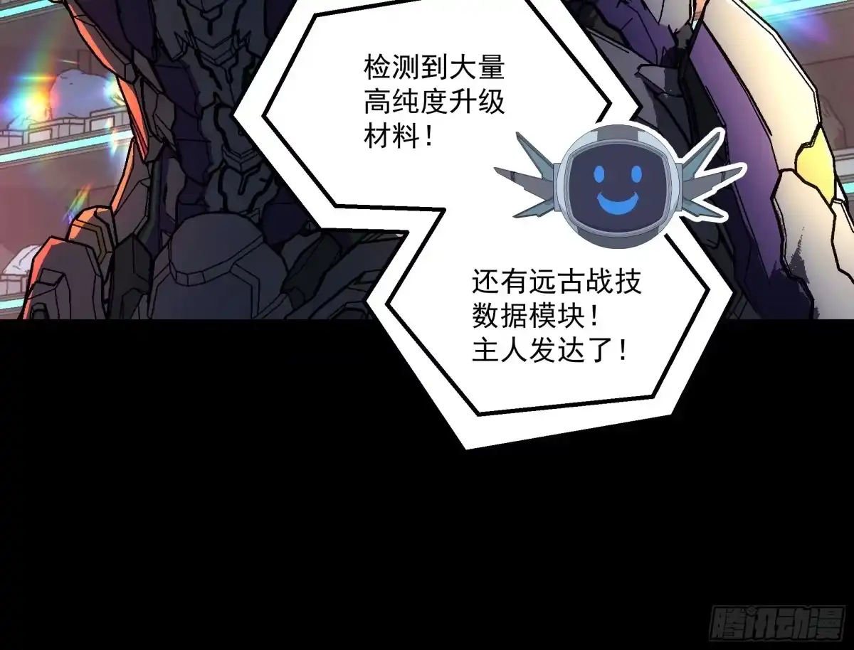 《钢铁契约》066 以后叫城主 第17页