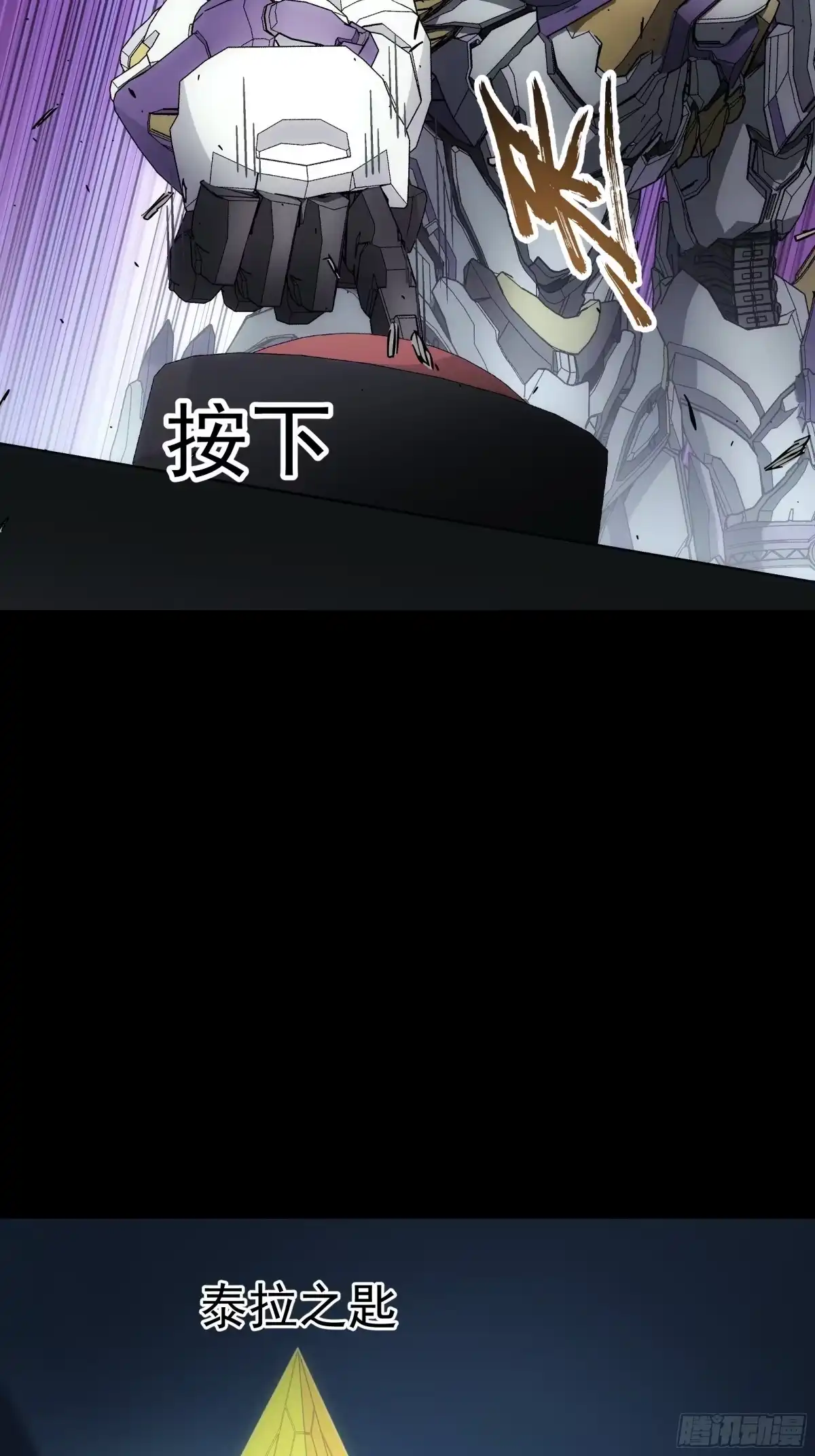 《钢铁契约》066 以后叫城主 第61页