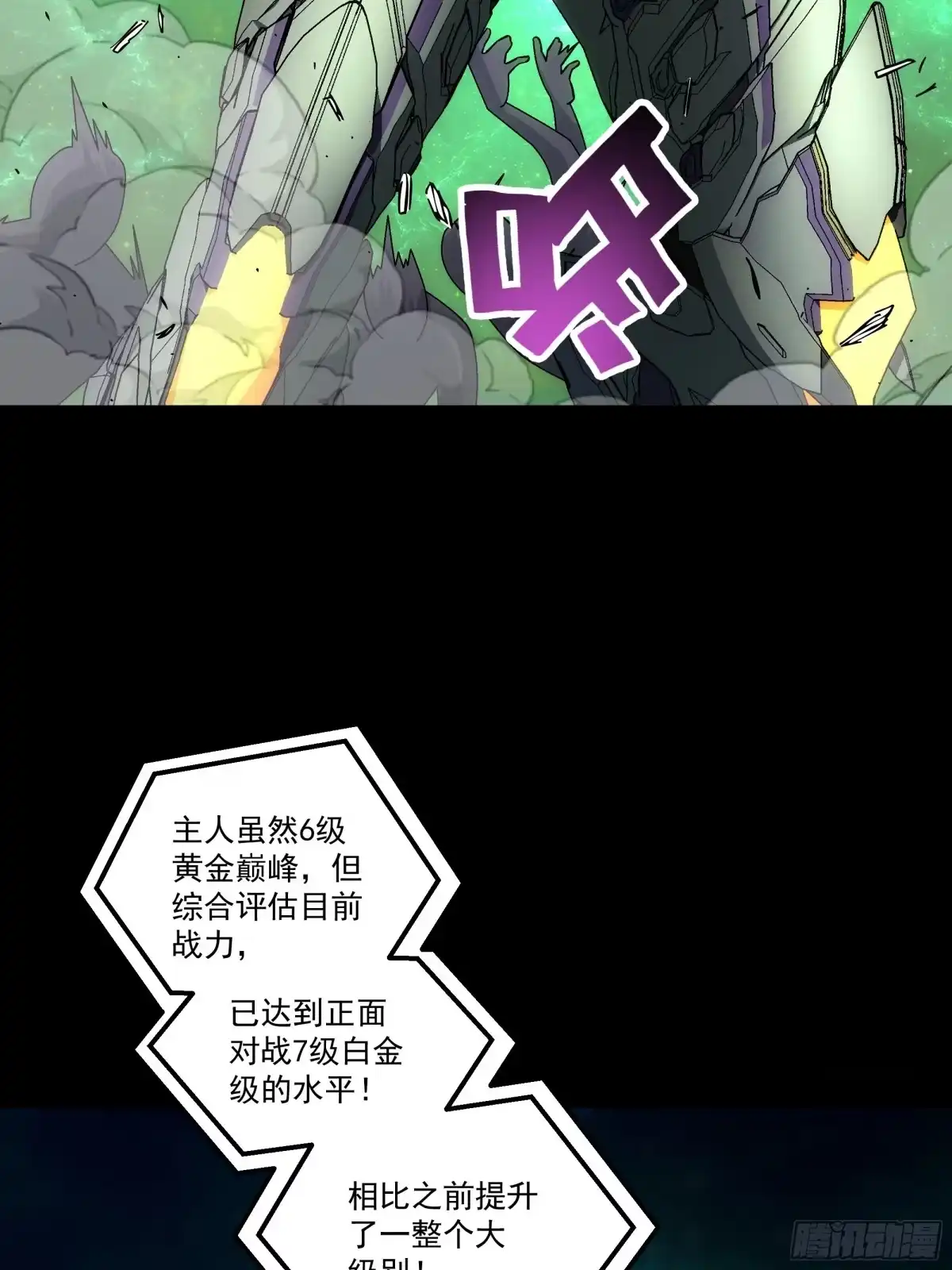 《钢铁契约》066 以后叫城主 第51页