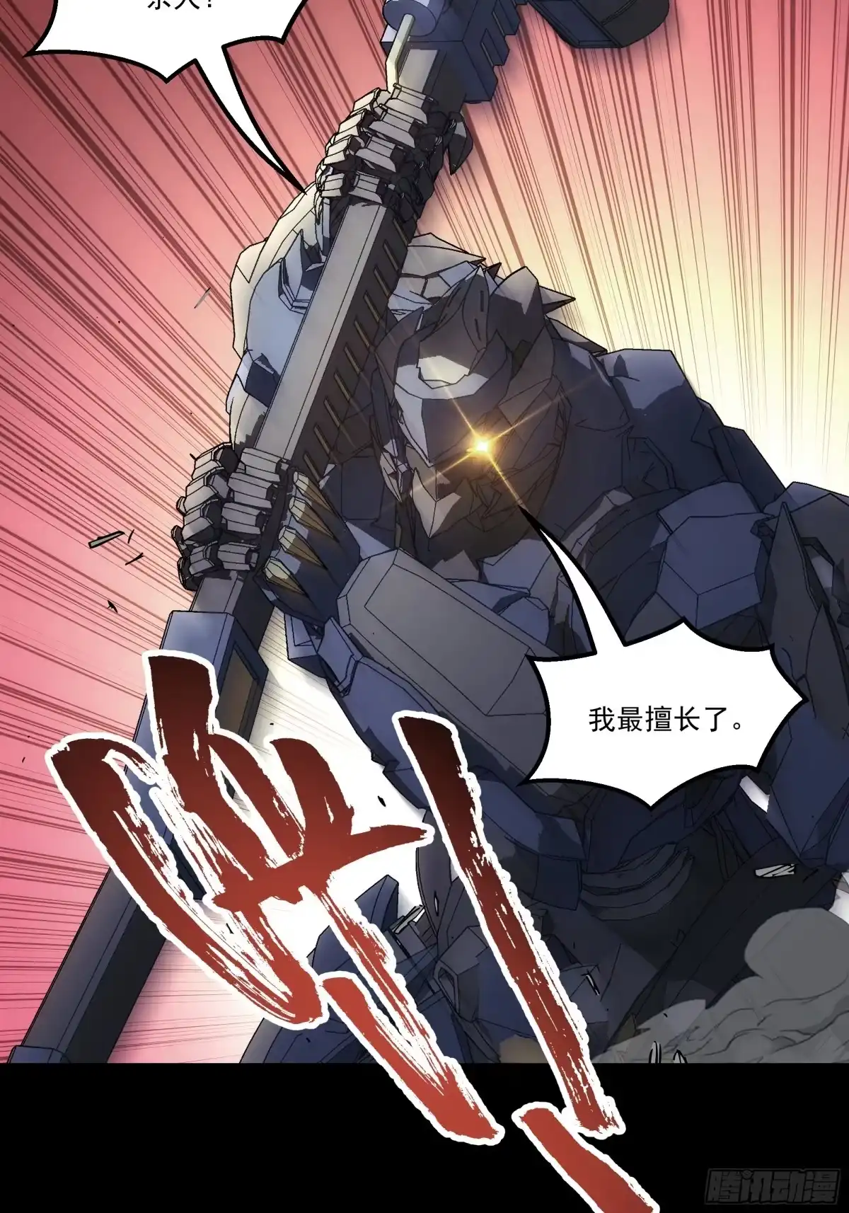 《钢铁契约》066 以后叫城主 第82页