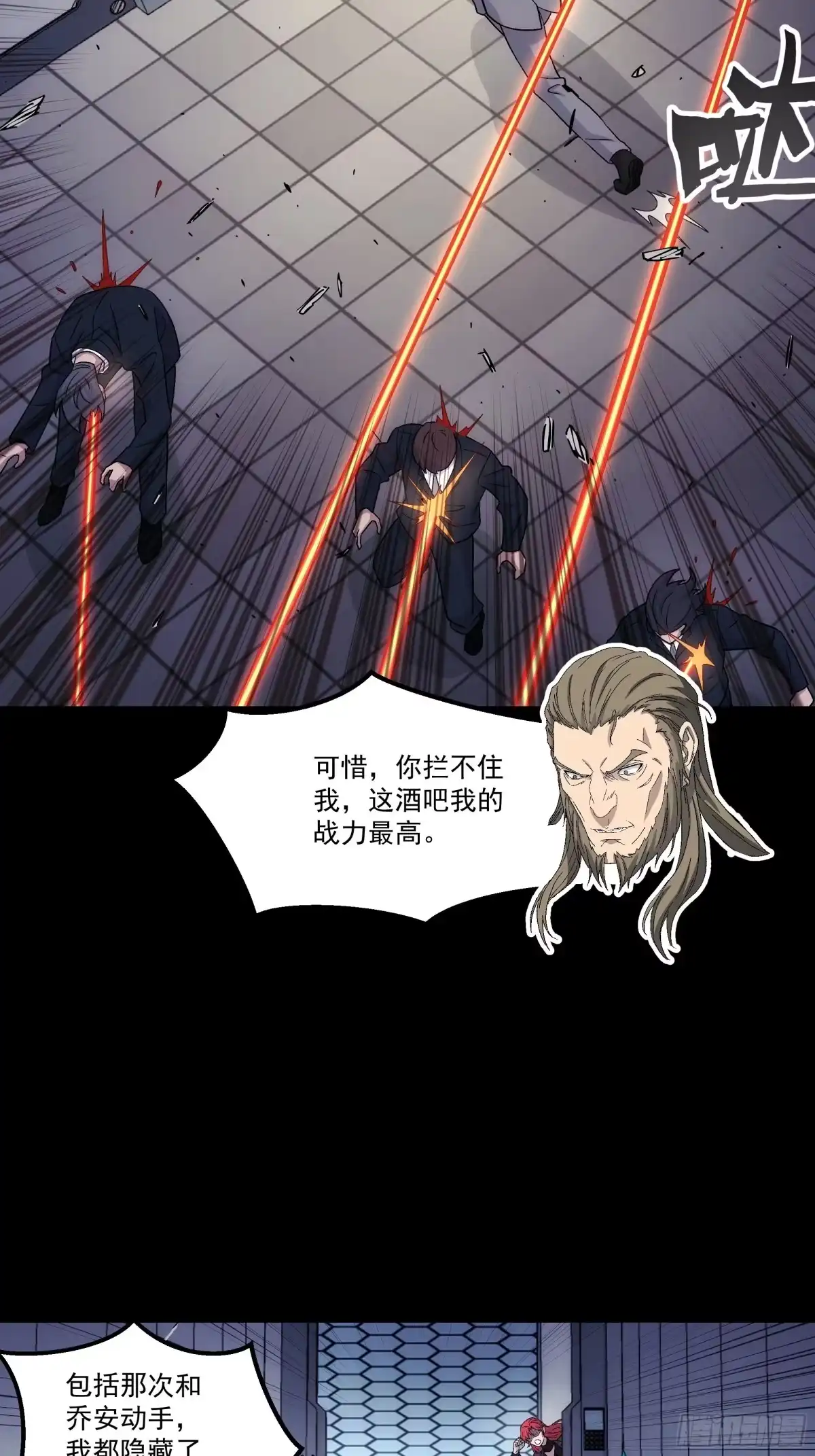 《钢铁契约》066 以后叫城主 第90页