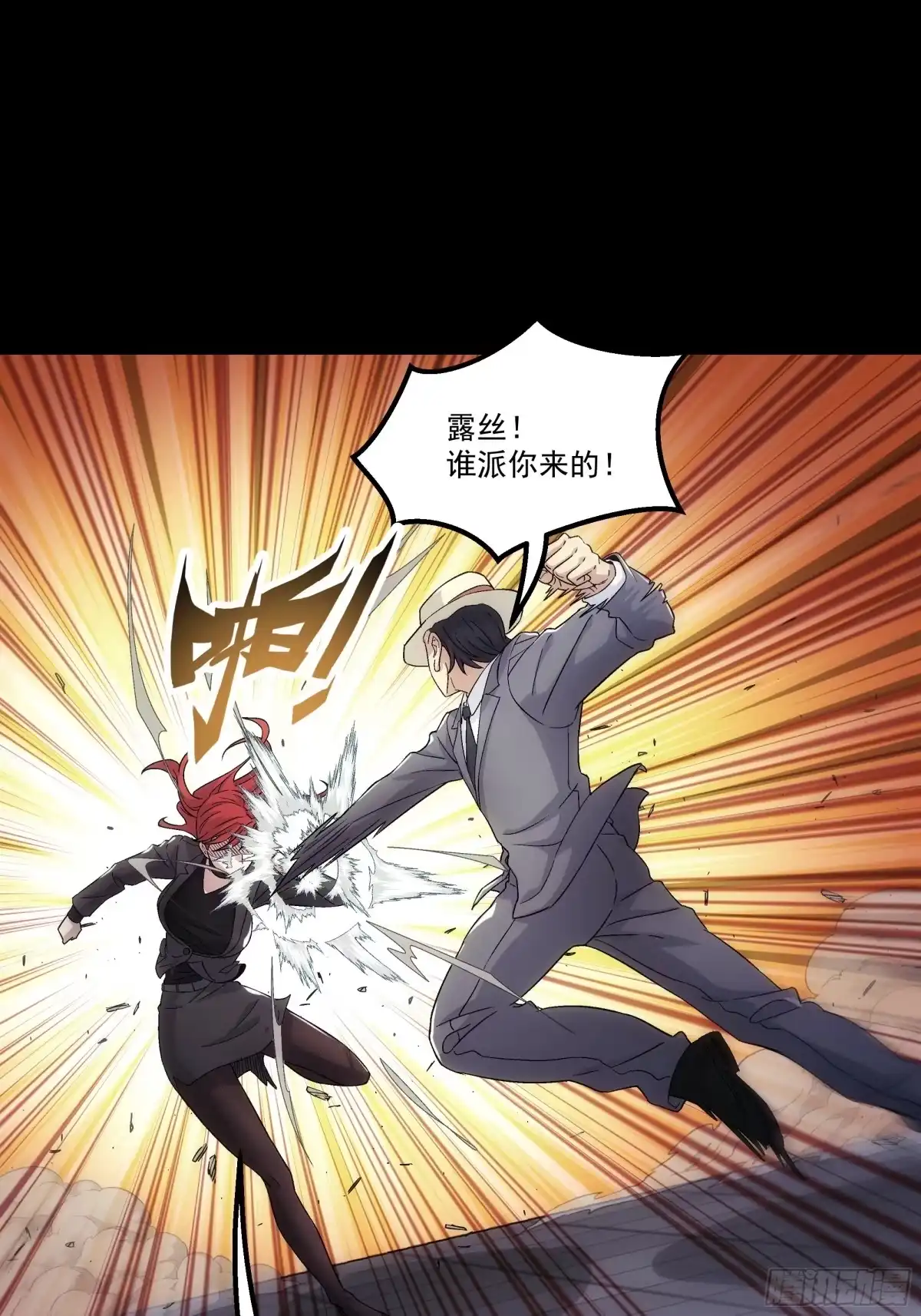 《钢铁契约》066 以后叫城主 第77页
