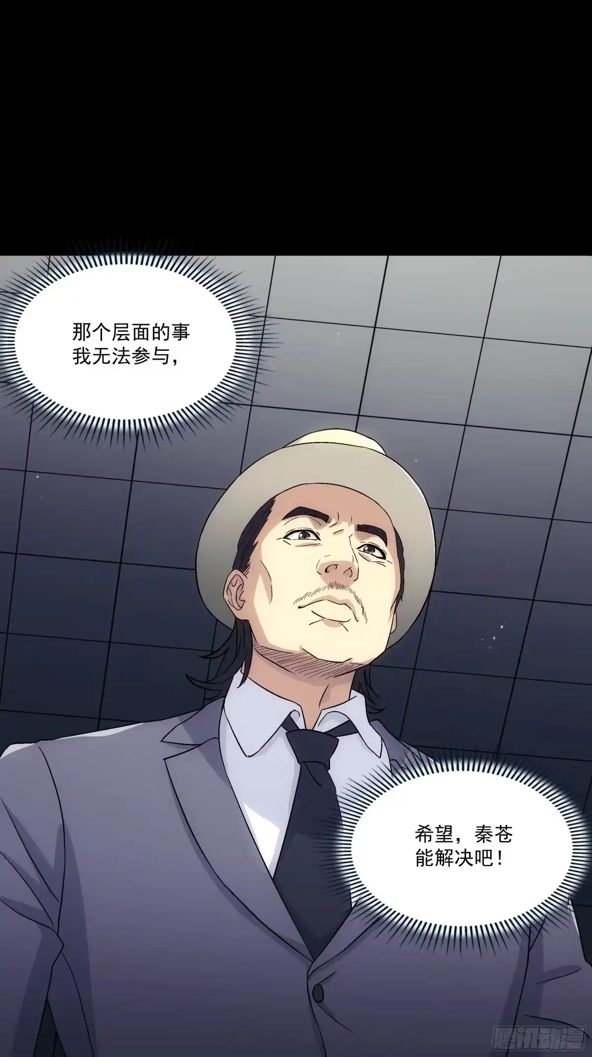 《钢铁契约》067 你一直在装？ 第44页