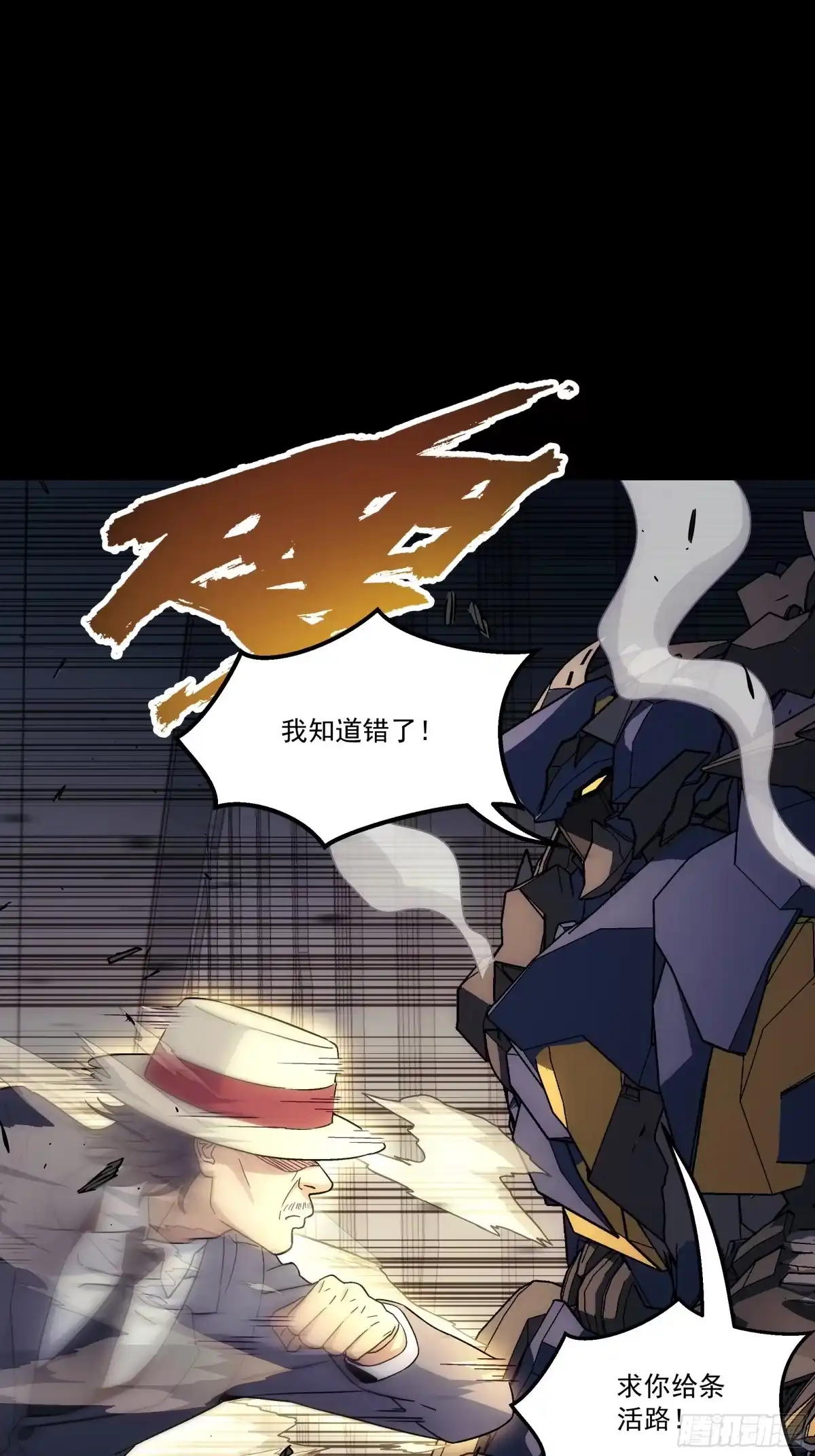 《钢铁契约》067 你一直在装？ 第37页