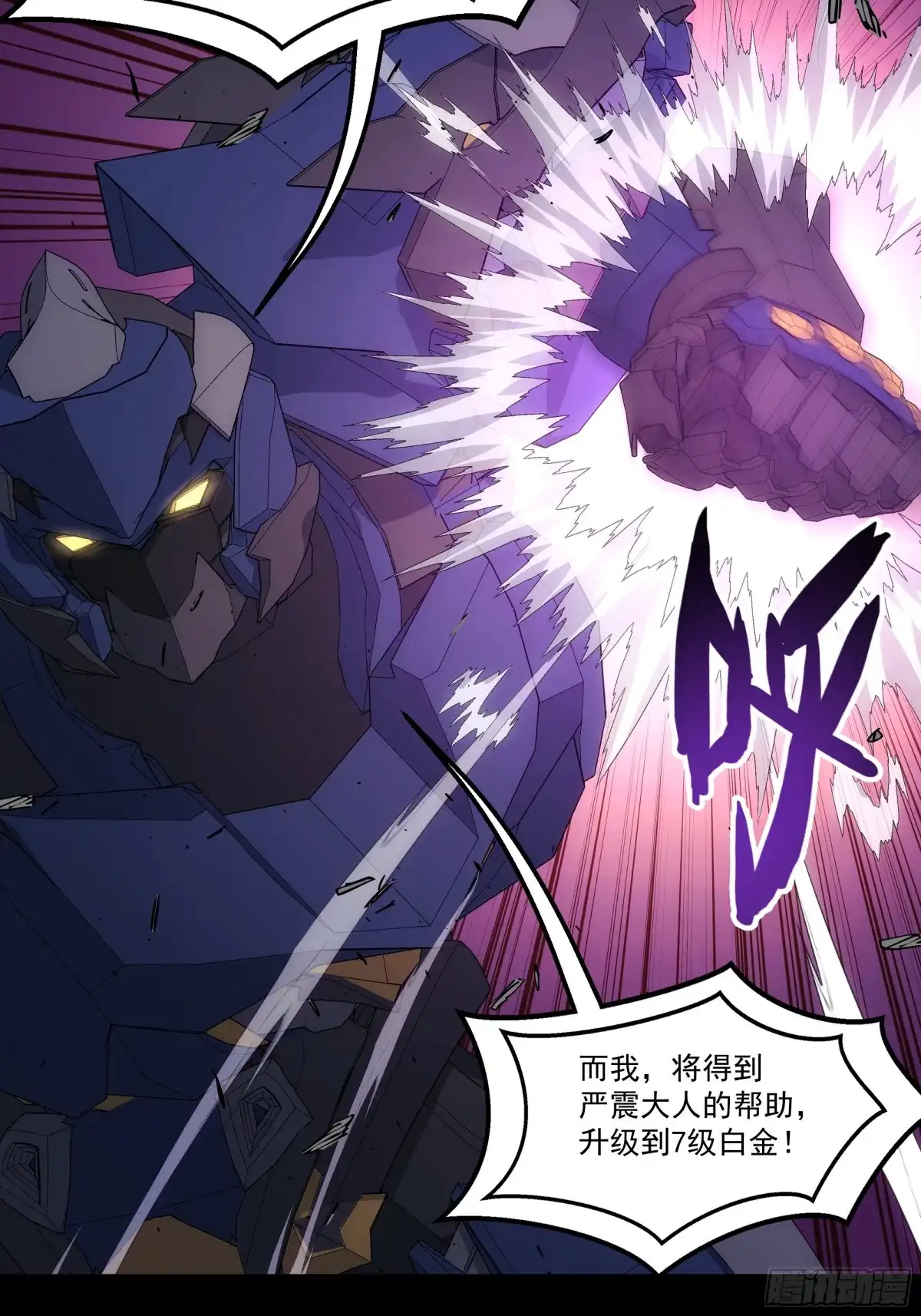 《钢铁契约》067 你一直在装？ 第17页